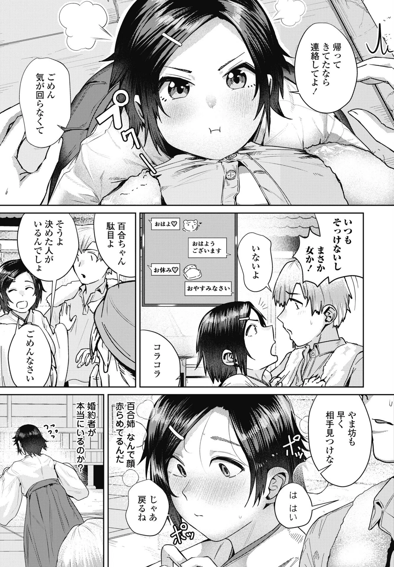 縁結び（単話） 3ページ