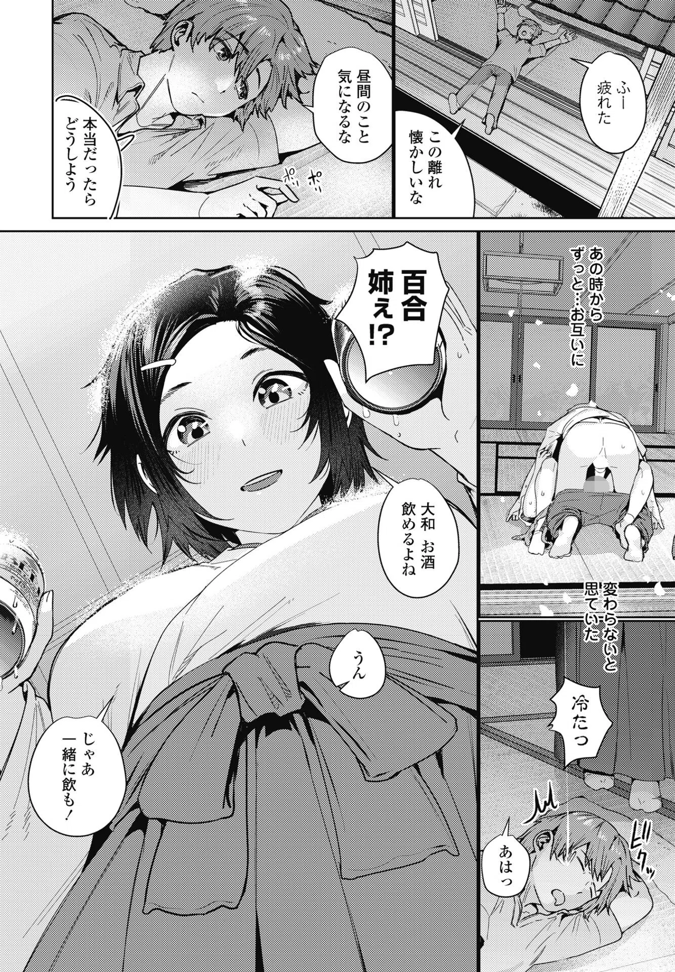 縁結び（単話） 4ページ