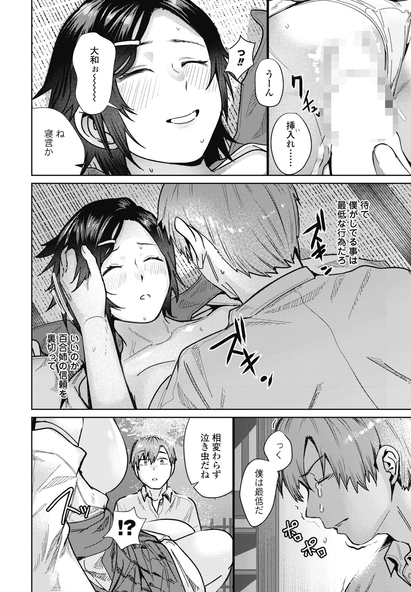 縁結び（単話） 8ページ