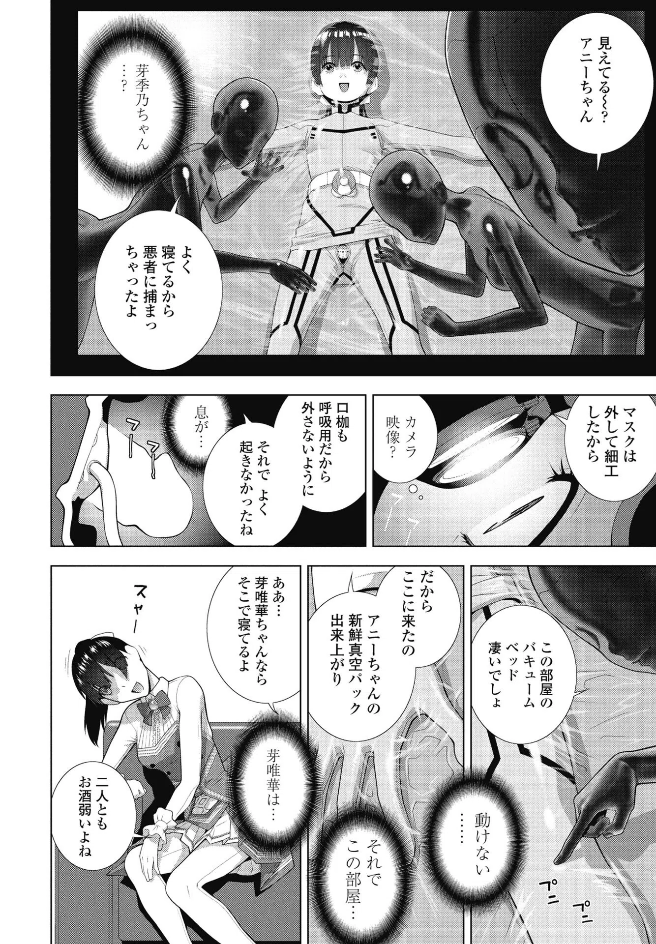 義兄と着ぐるみパーティー（単話） 6ページ