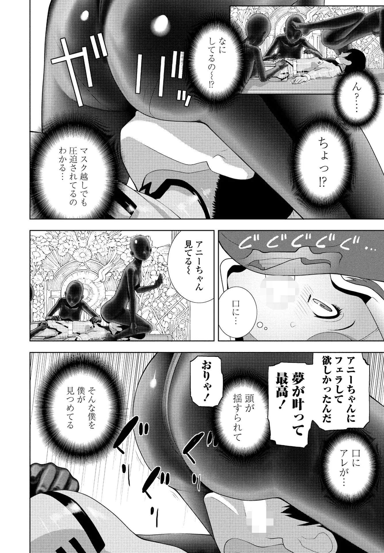 義兄と着ぐるみパーティー（単話） 8ページ