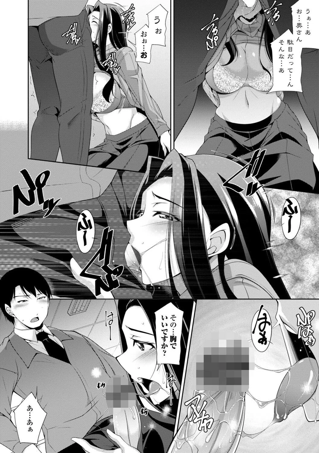 乳× 欲【デジタル版】 6ページ