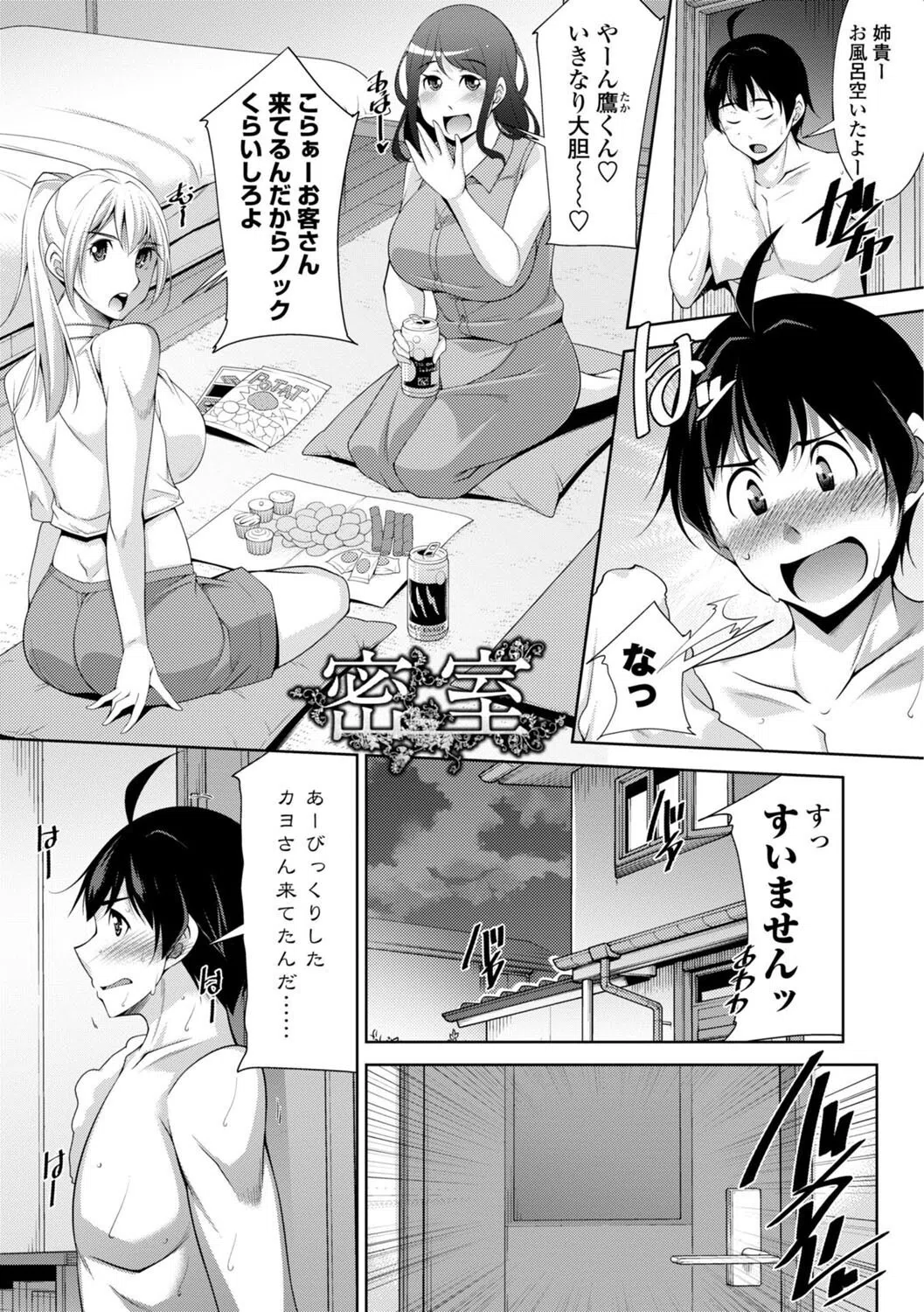 乳× 欲【デジタル版】 35ページ