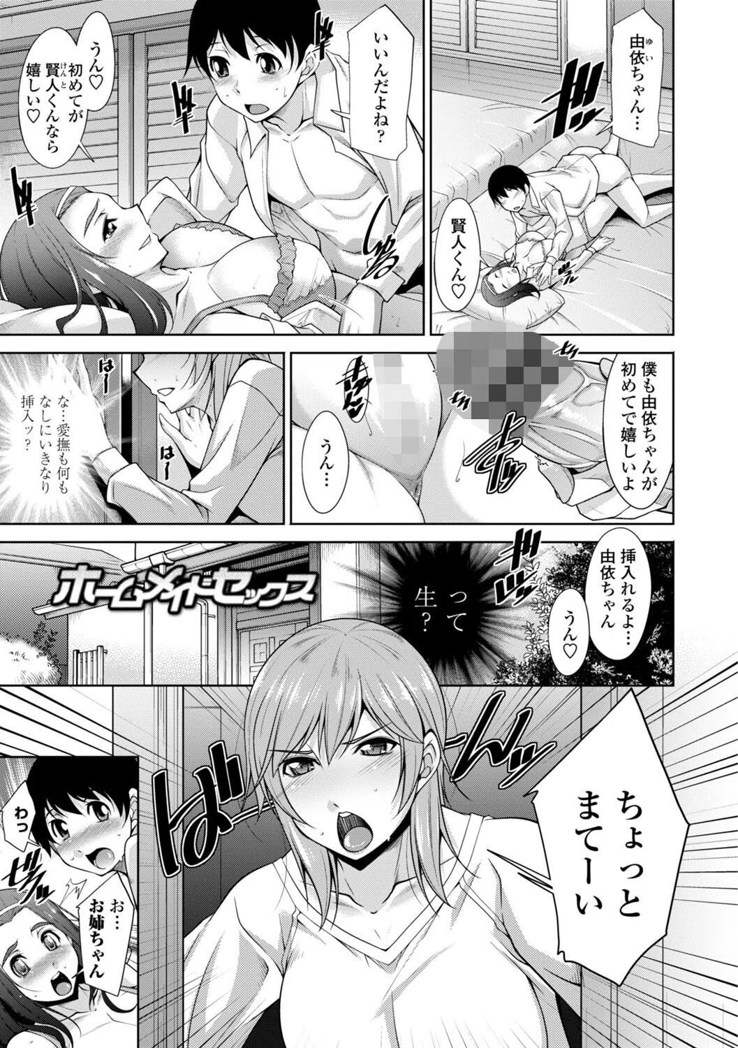 乳× 欲【デジタル版】 41ページ