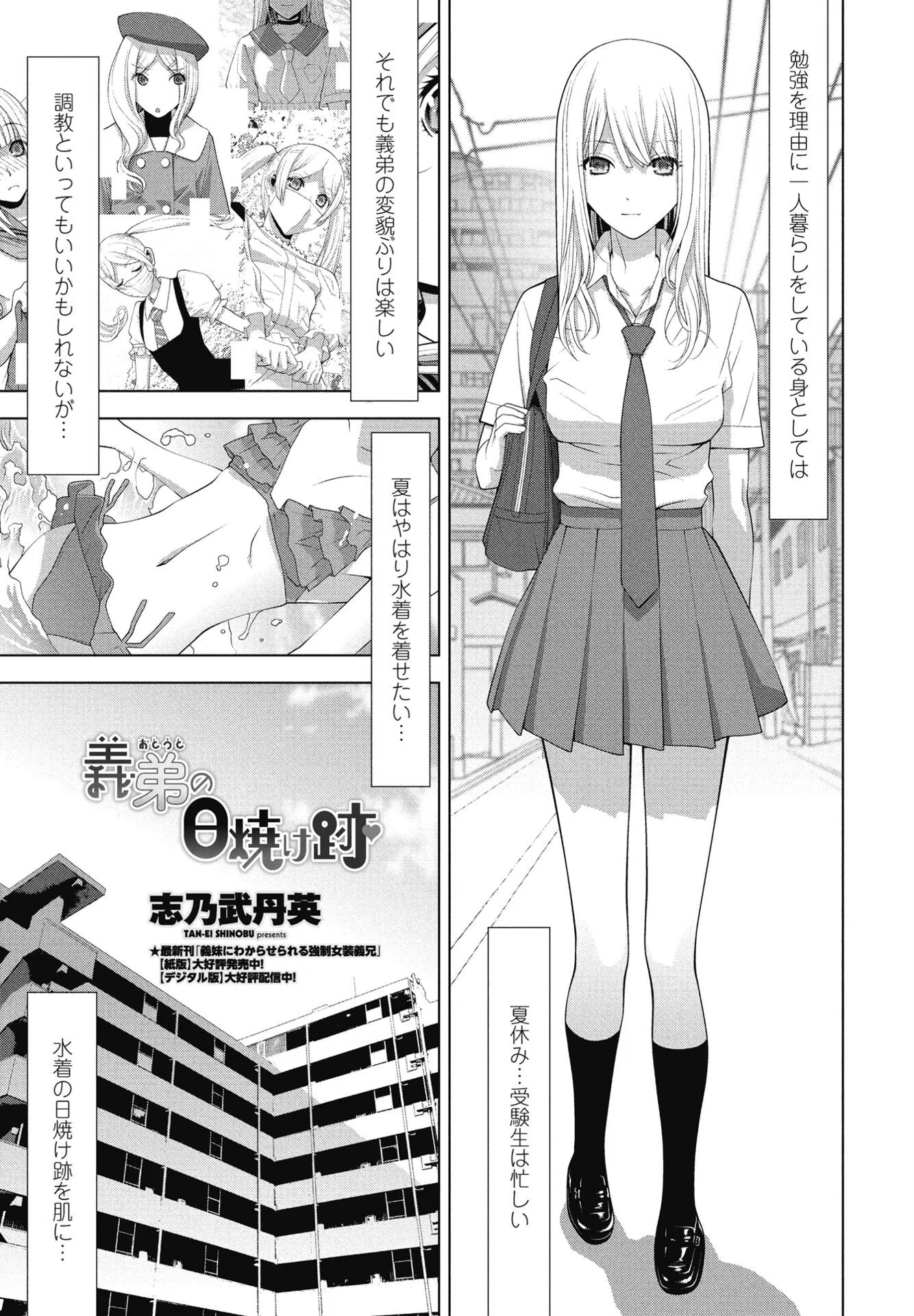 義弟の日焼け跡（単話）