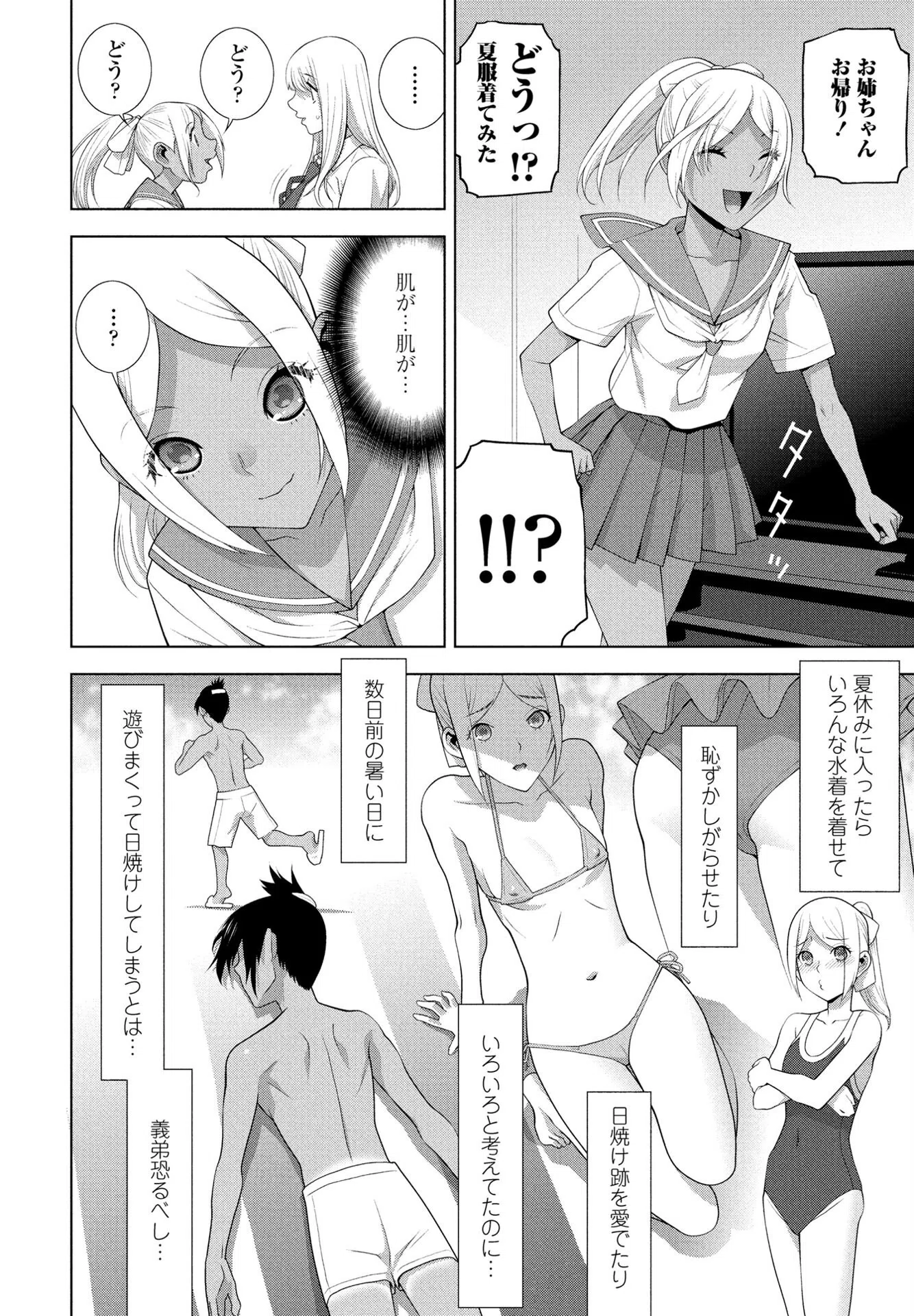 義弟の日焼け跡（単話） 2ページ