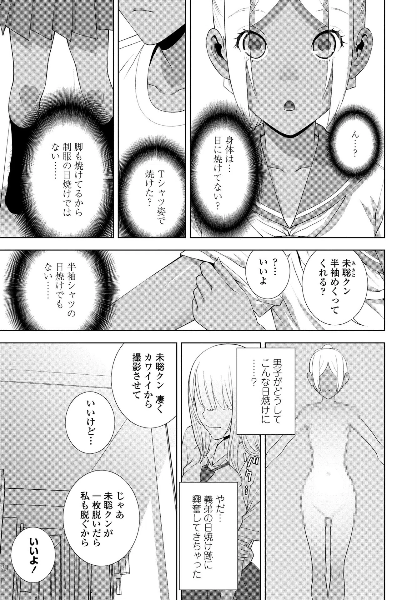 義弟の日焼け跡（単話） 3ページ