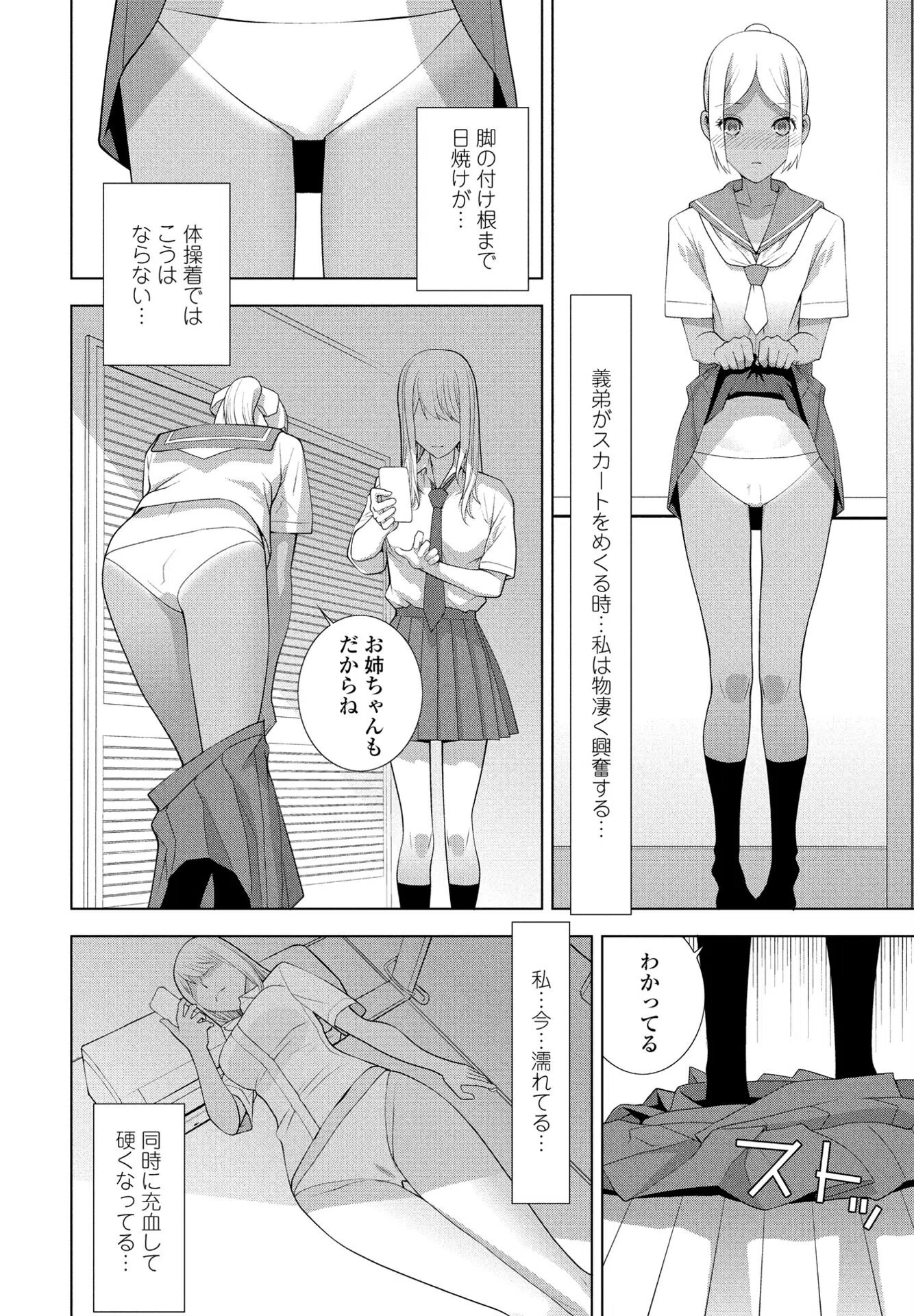 義弟の日焼け跡（単話） 4ページ