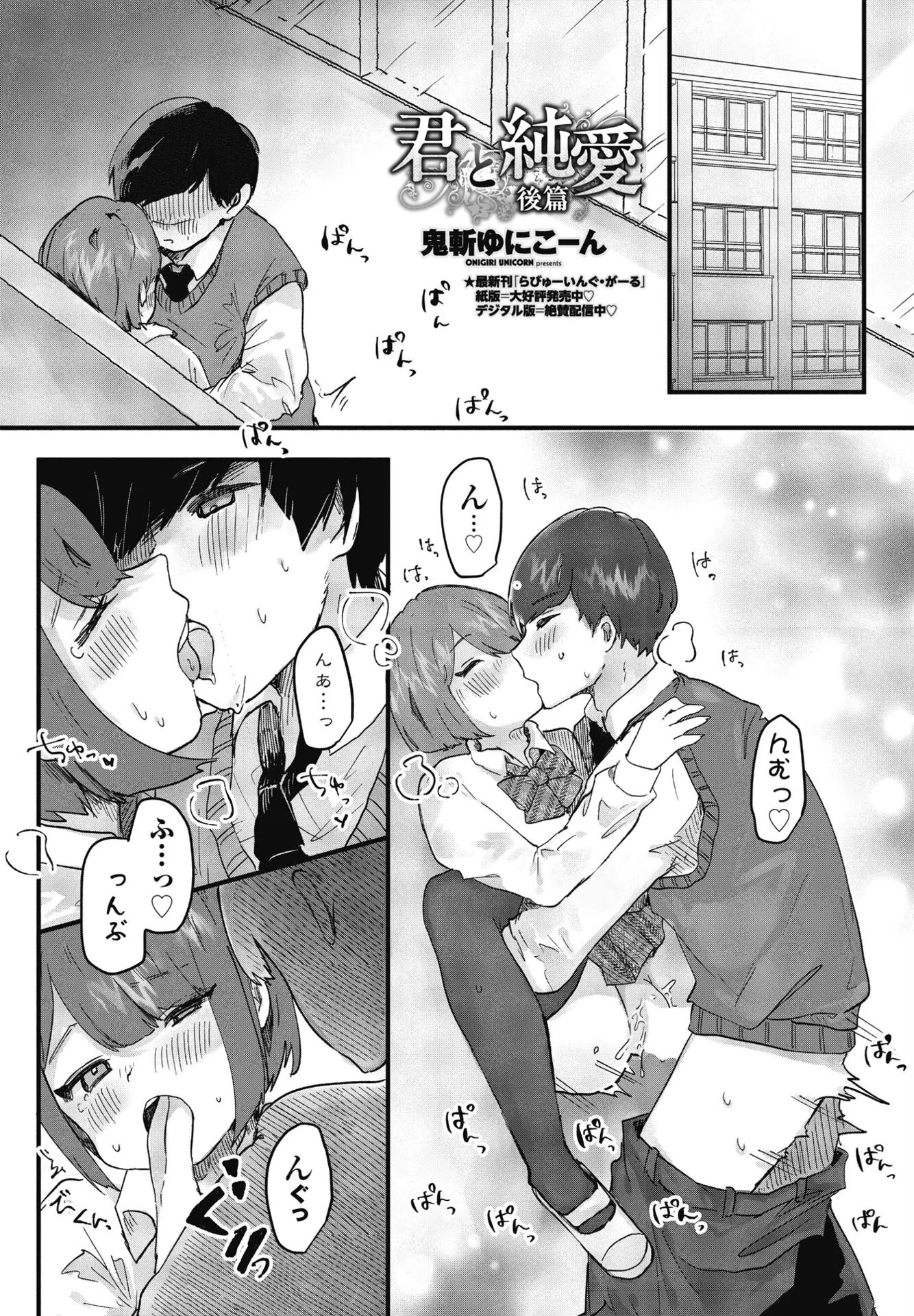 君と純愛（単話）