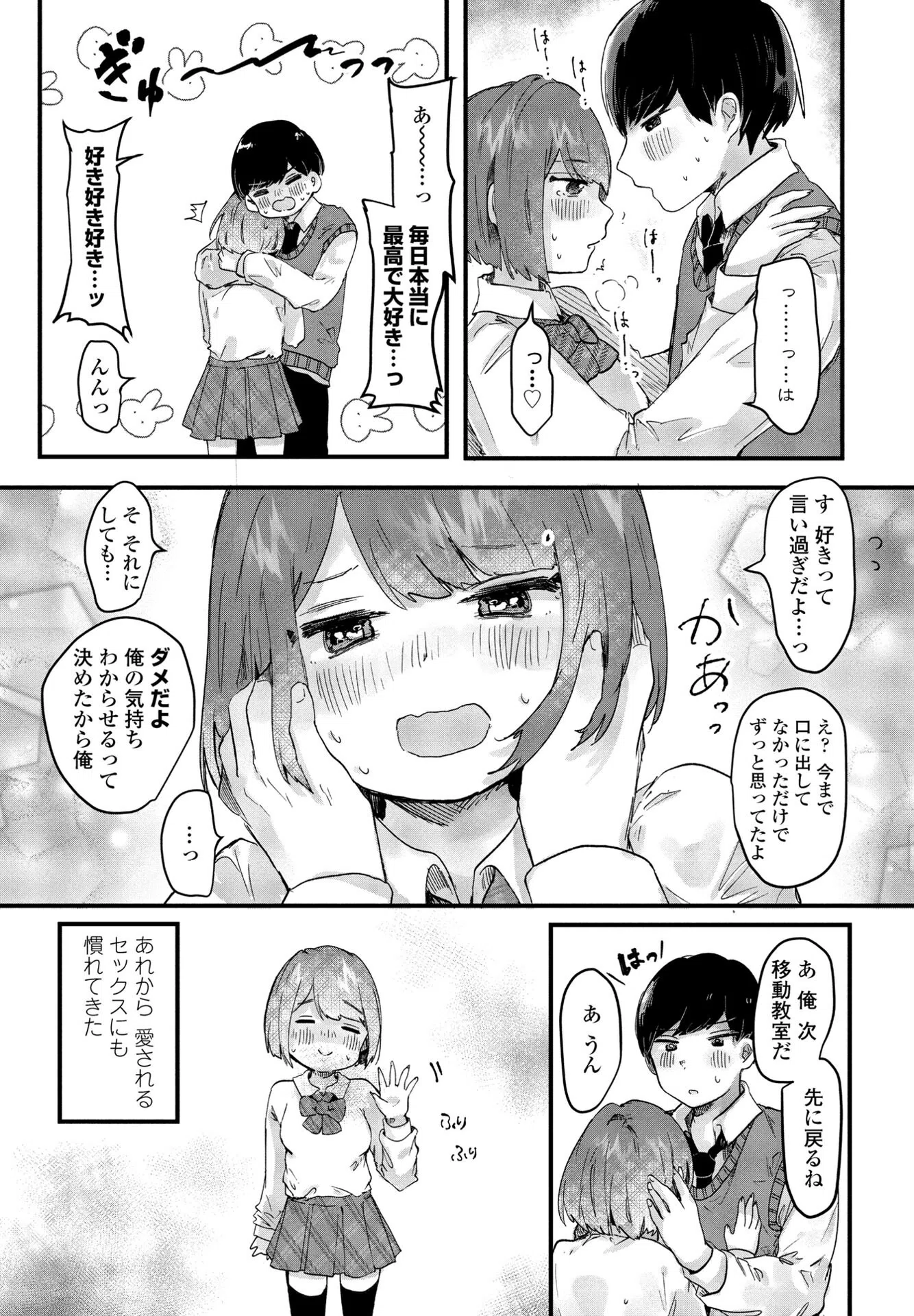 君と純愛（単話） 3ページ