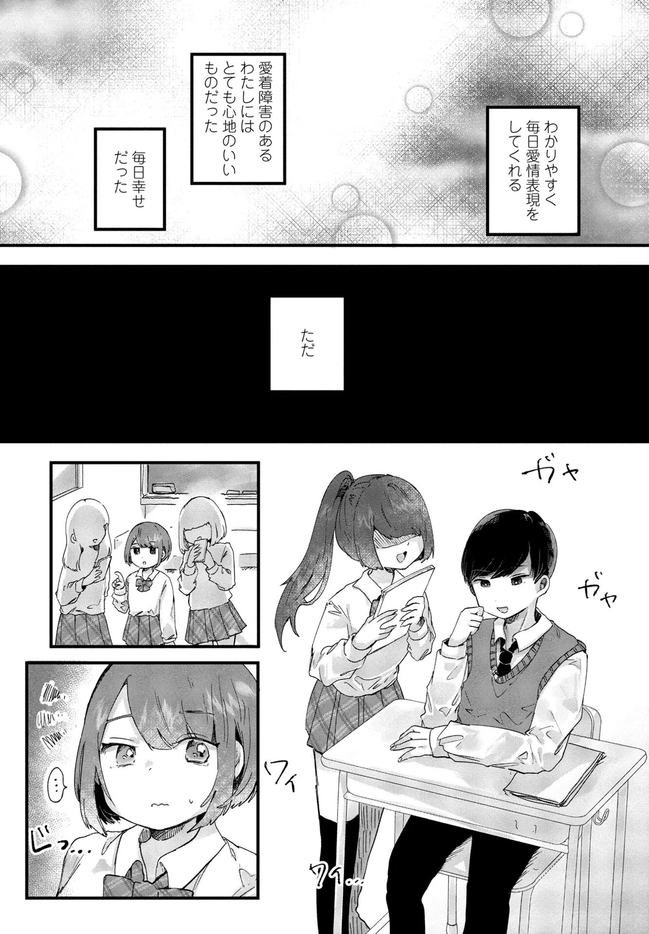 君と純愛（単話） 4ページ