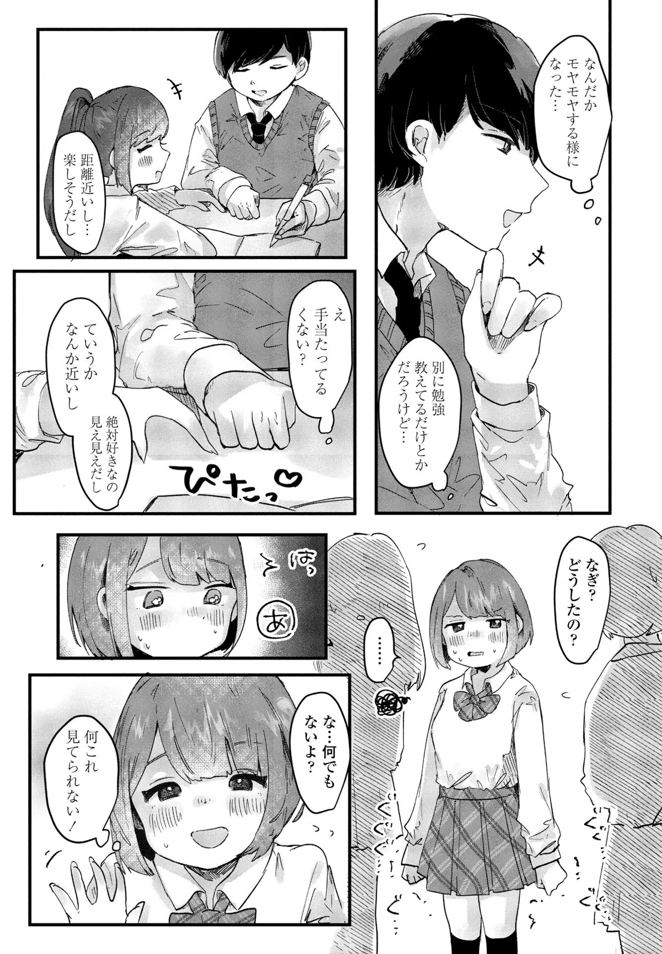 君と純愛（単話） 5ページ