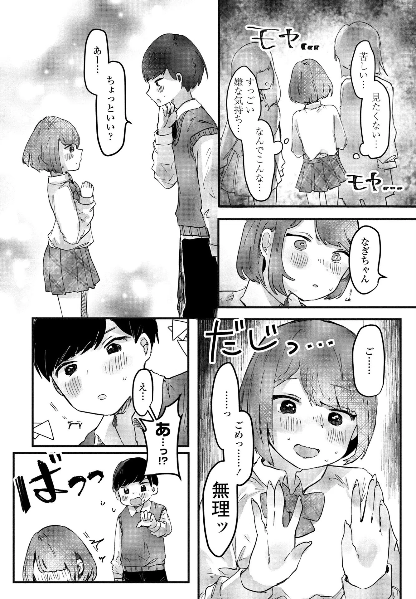 君と純愛（単話） 6ページ