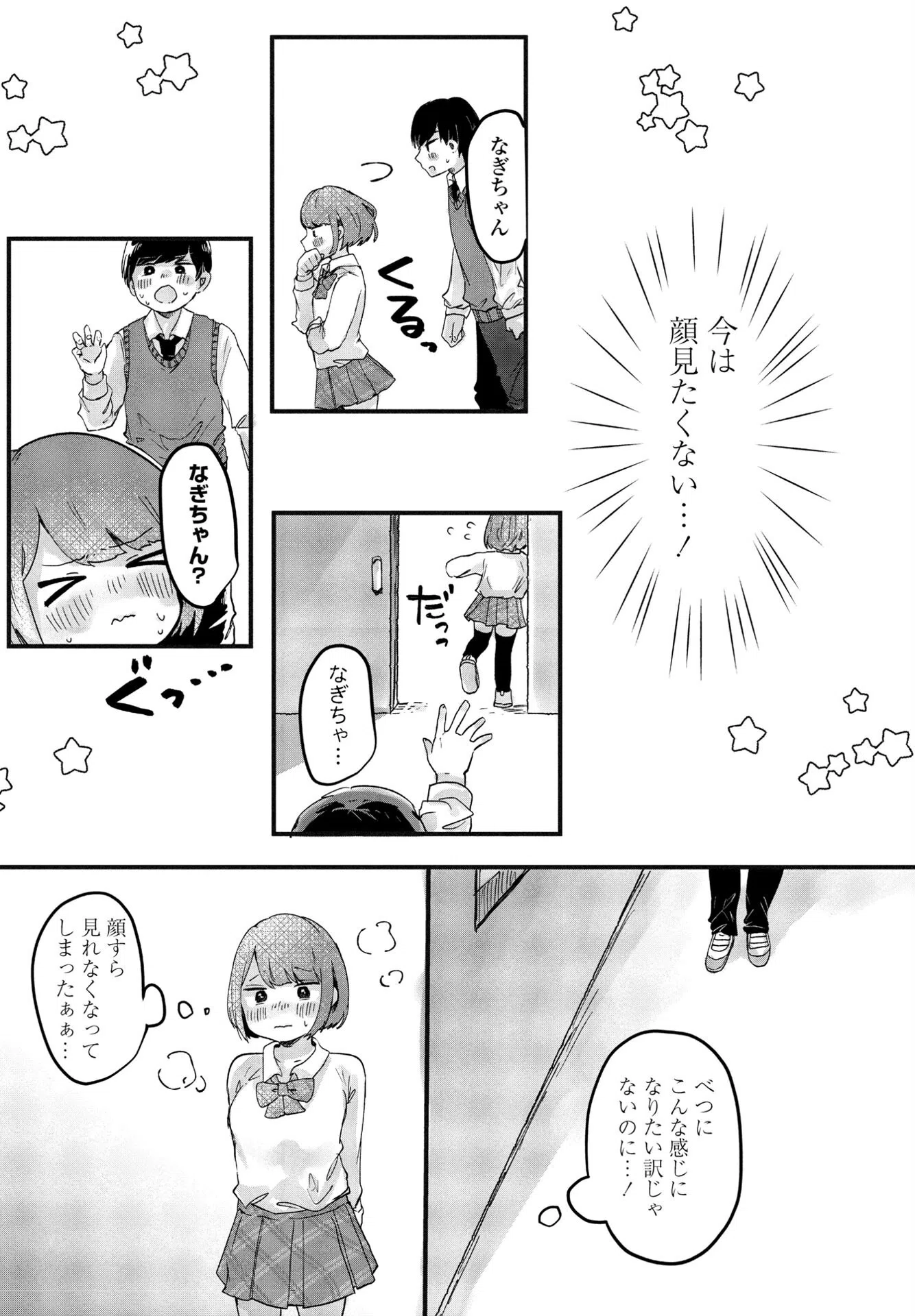 君と純愛（単話） 7ページ