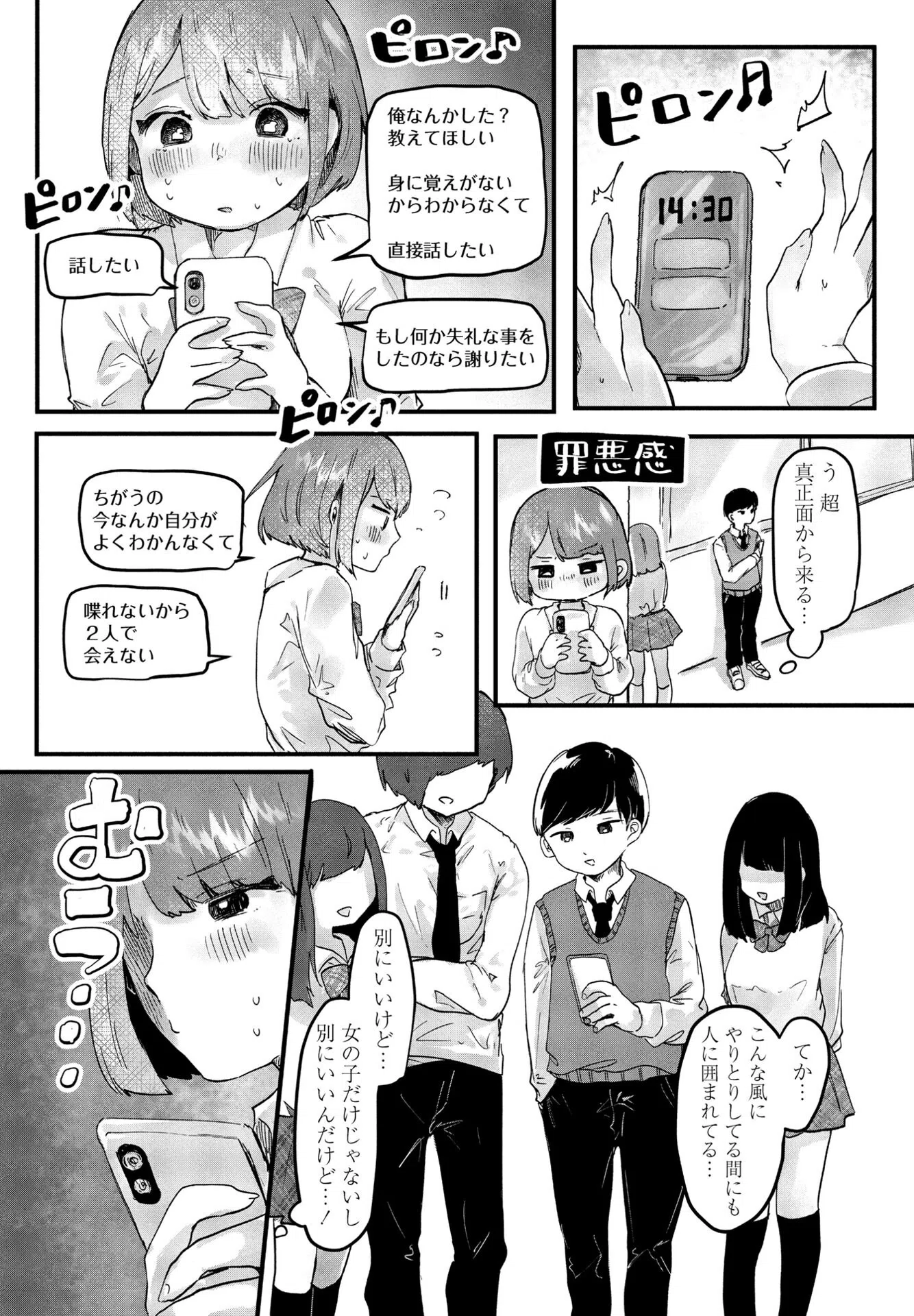 君と純愛（単話） 8ページ