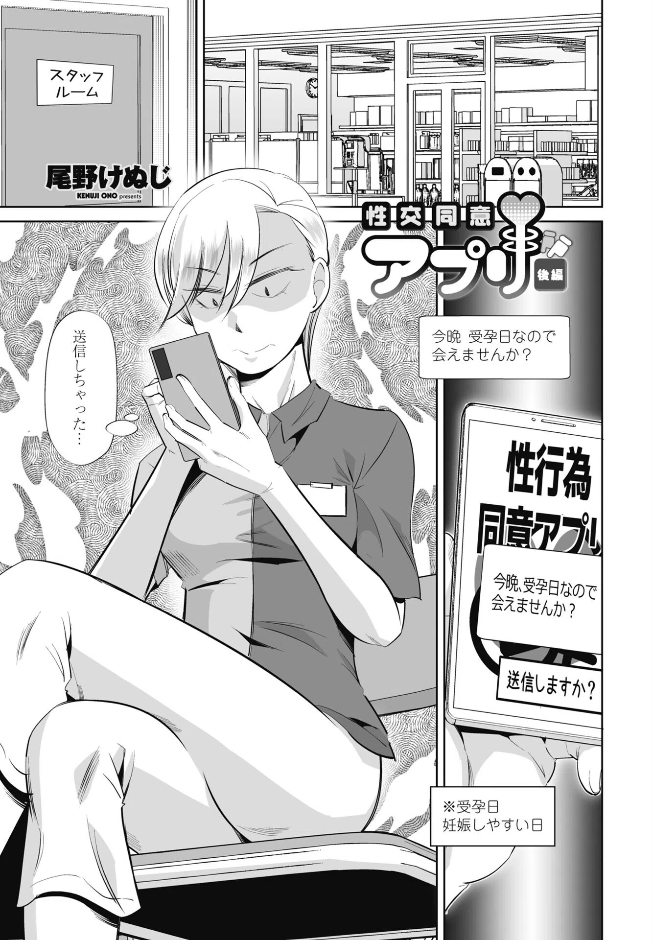 性交同意アプリ（単話）