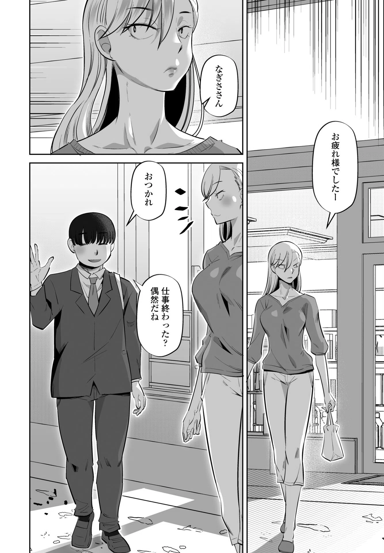 性交同意アプリ（単話） 2ページ