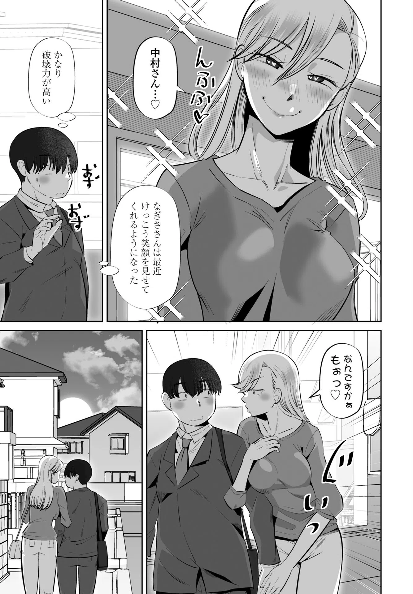 性交同意アプリ（単話） 3ページ