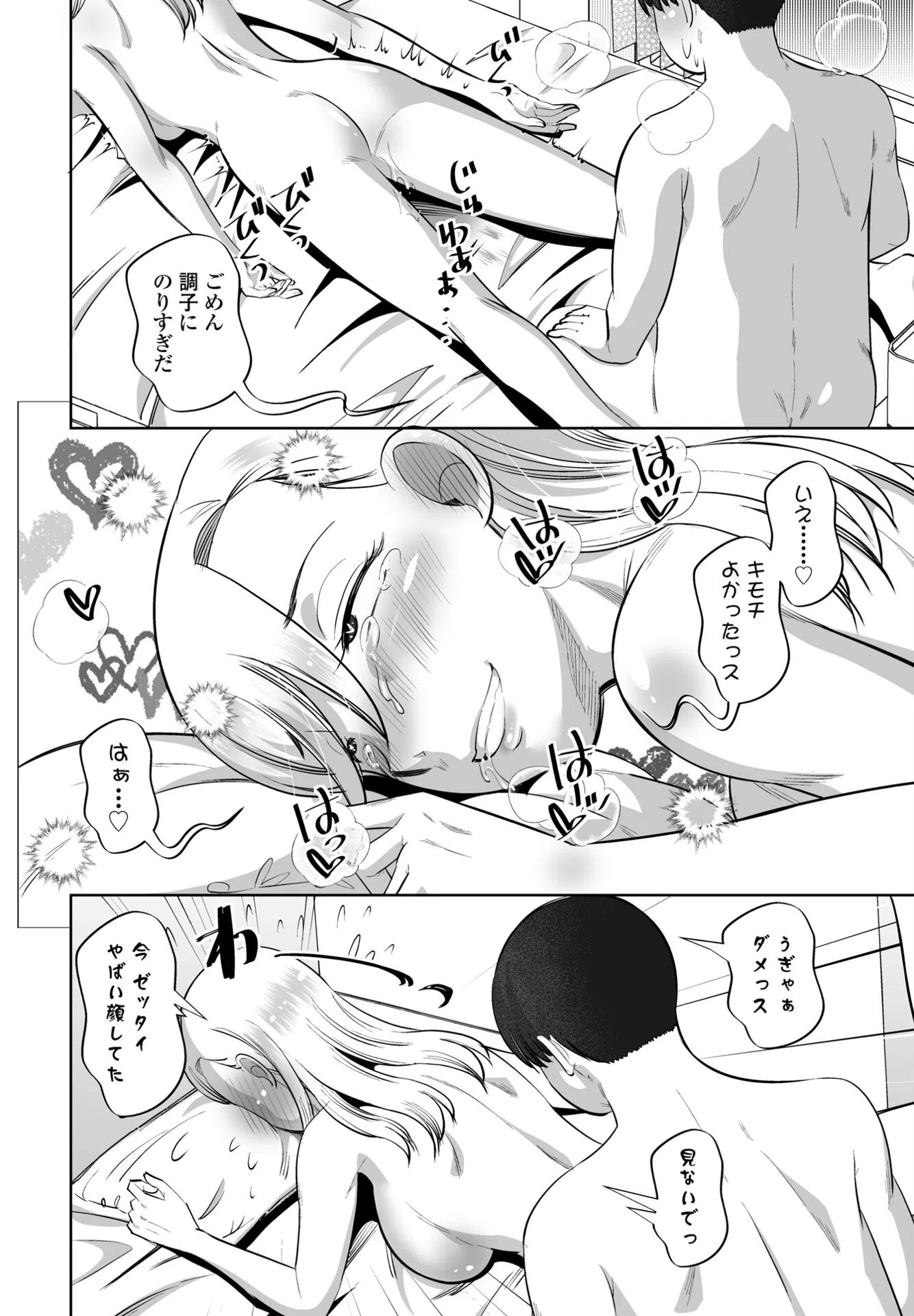 性交同意アプリ（単話） 6ページ