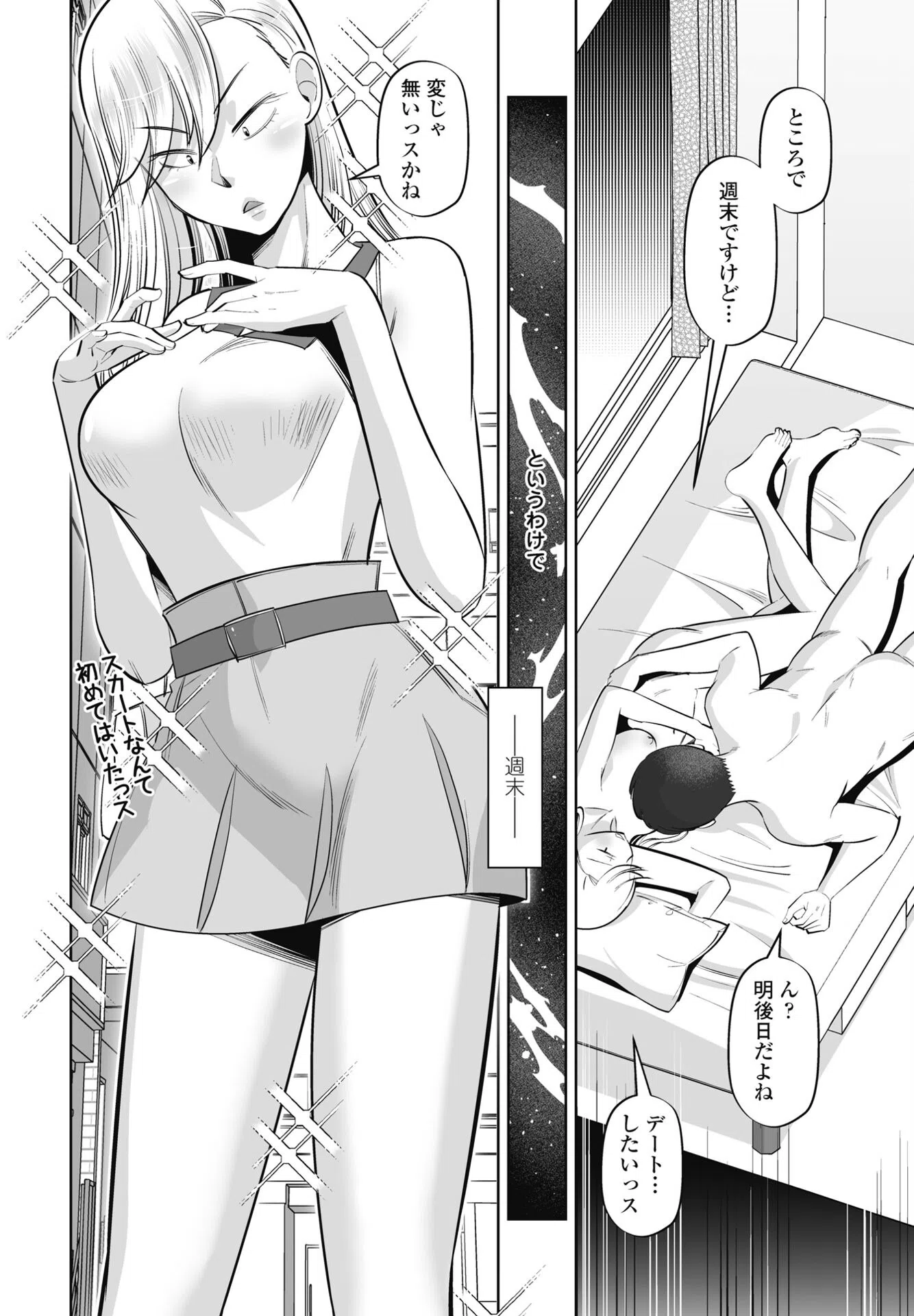 性交同意アプリ（単話） 8ページ