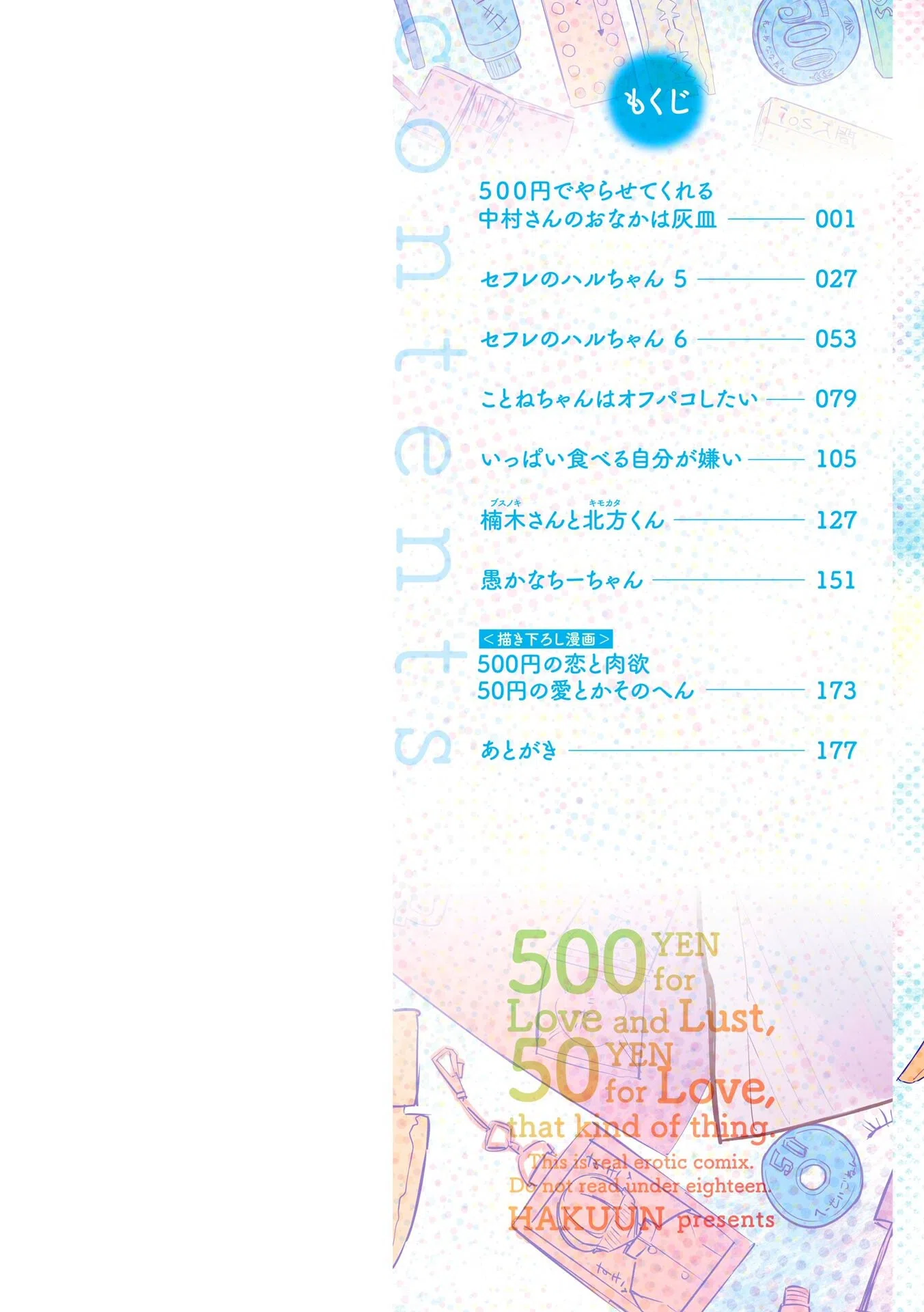 500円の恋と肉欲 50円の愛とかそのへん【デジタル版】 2ページ