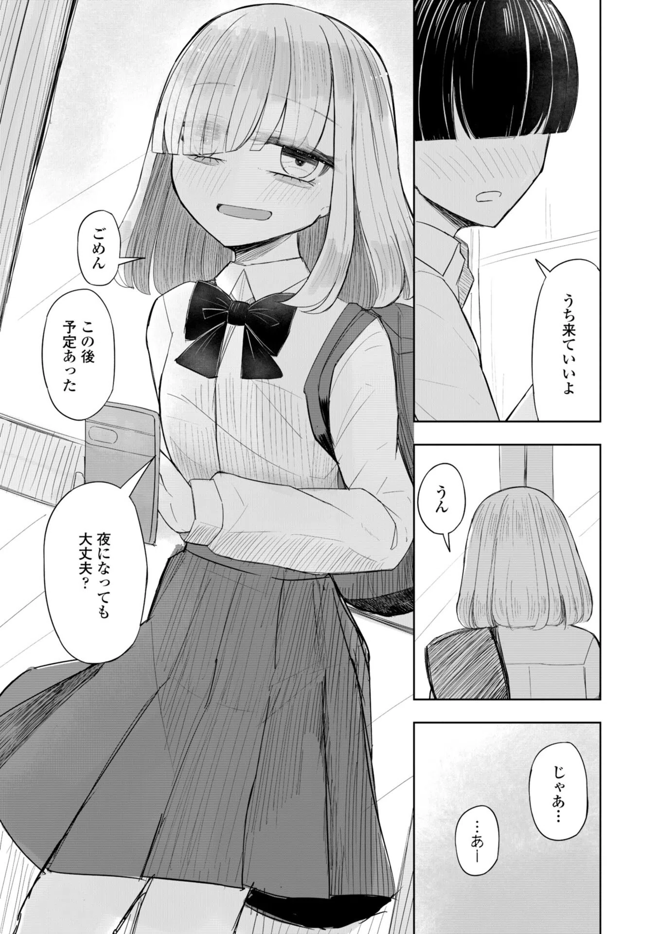 500円の恋と肉欲 50円の愛とかそのへん【デジタル版】 10ページ