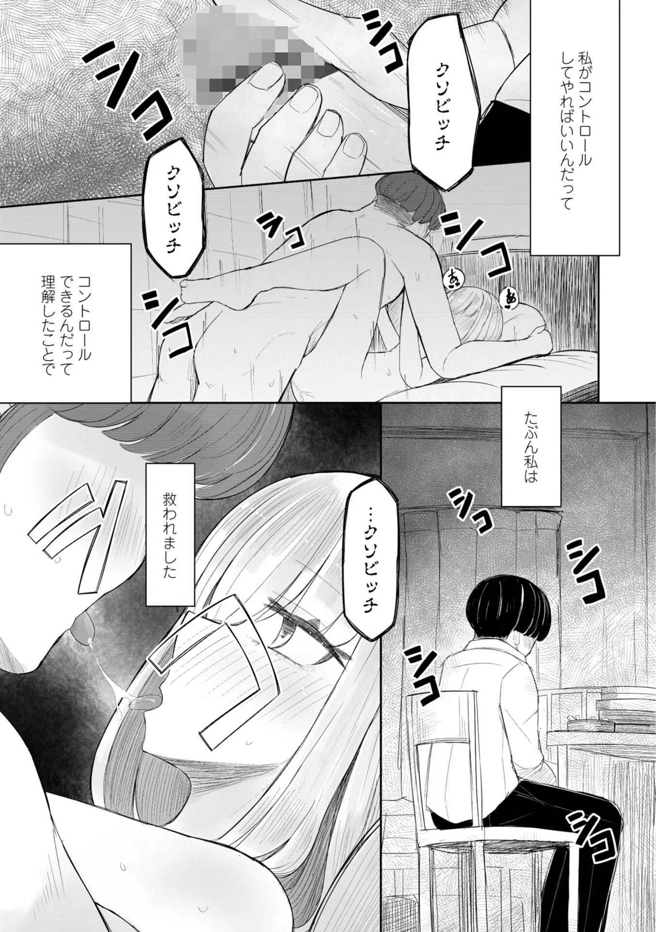 500円の恋と肉欲 50円の愛とかそのへん【デジタル版】 13ページ