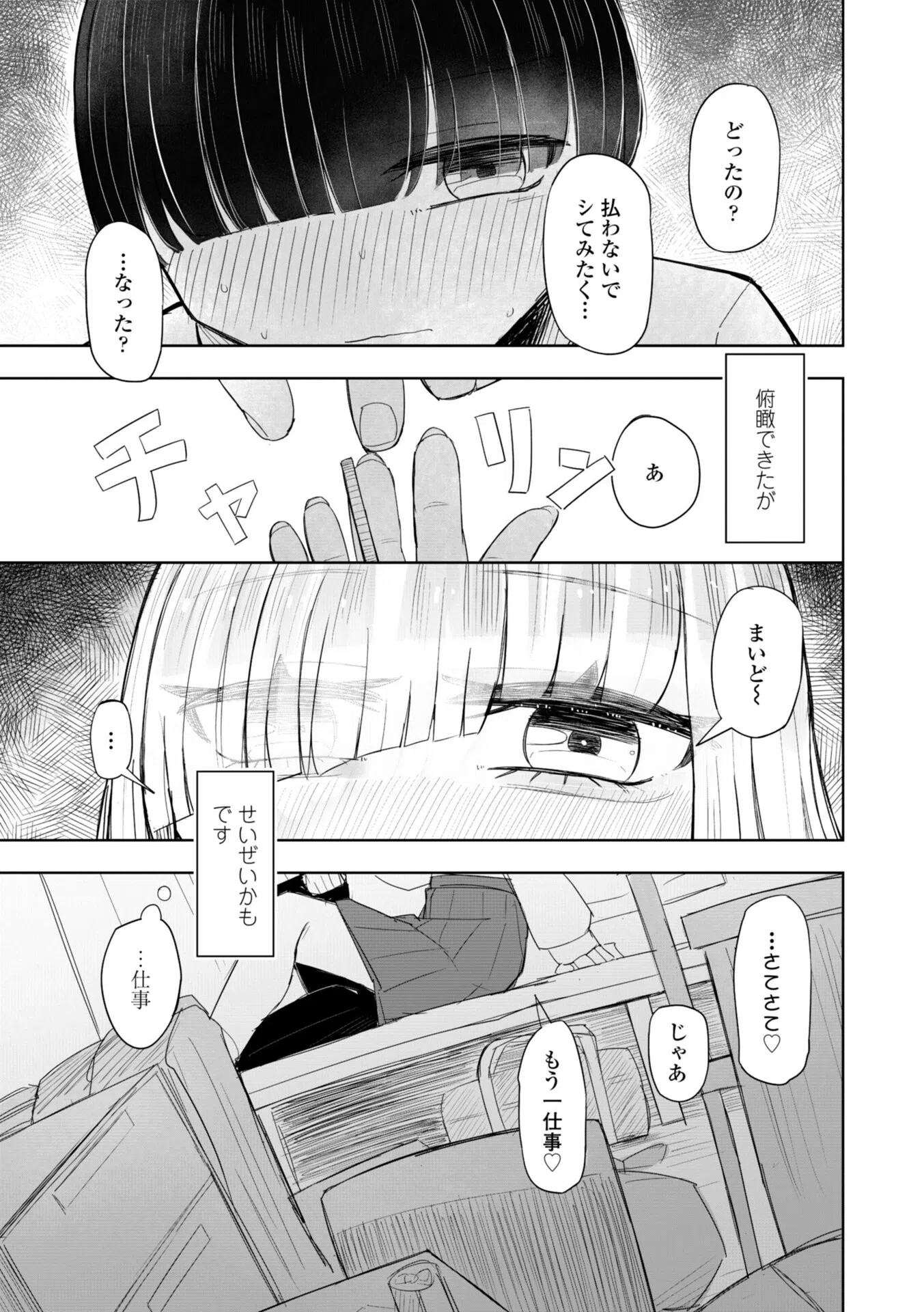 500円の恋と肉欲 50円の愛とかそのへん【デジタル版】 15ページ