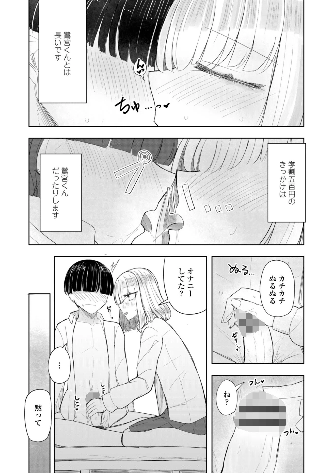 500円の恋と肉欲 50円の愛とかそのへん【デジタル版】 16ページ