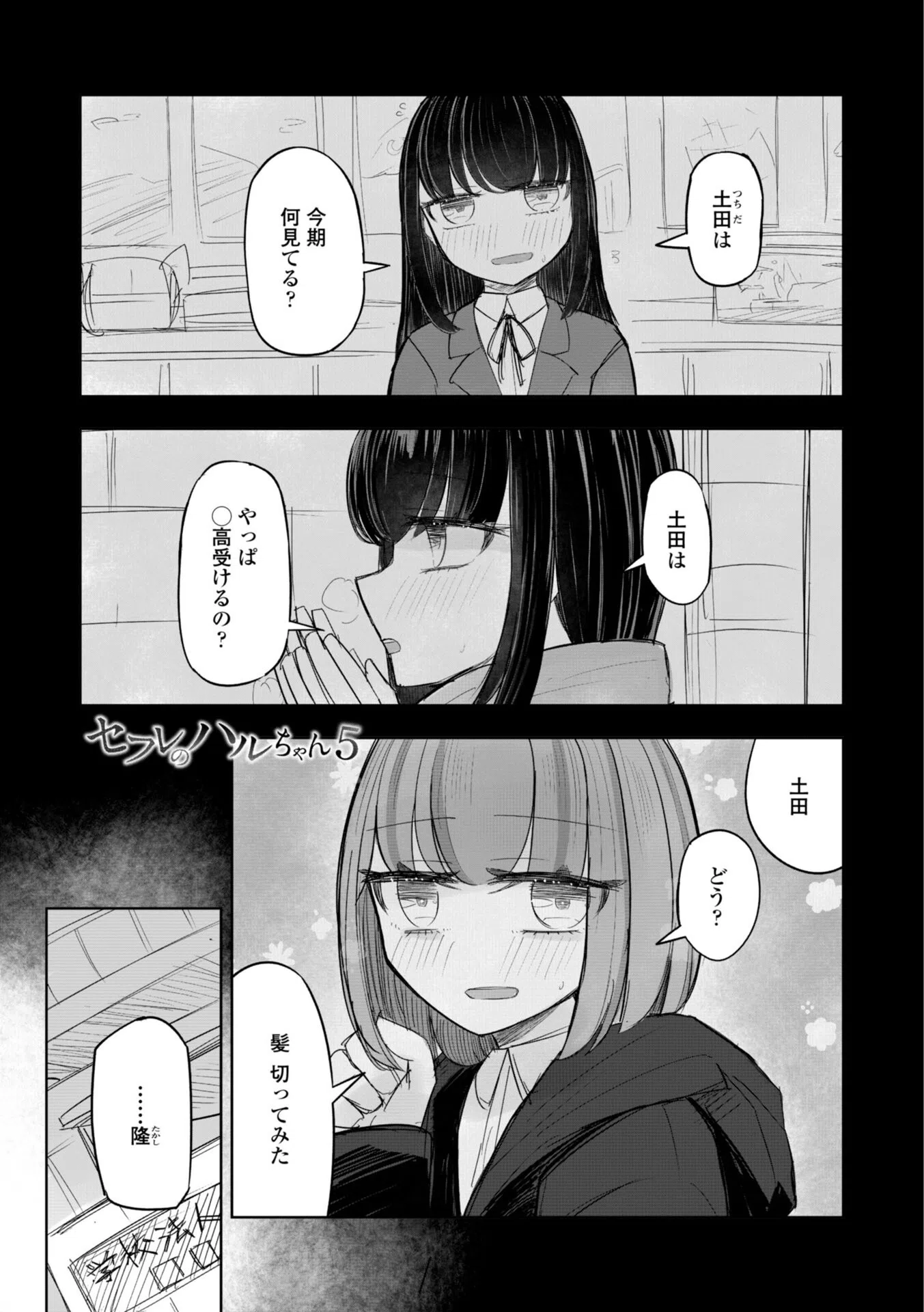 500円の恋と肉欲 50円の愛とかそのへん【デジタル版】 27ページ