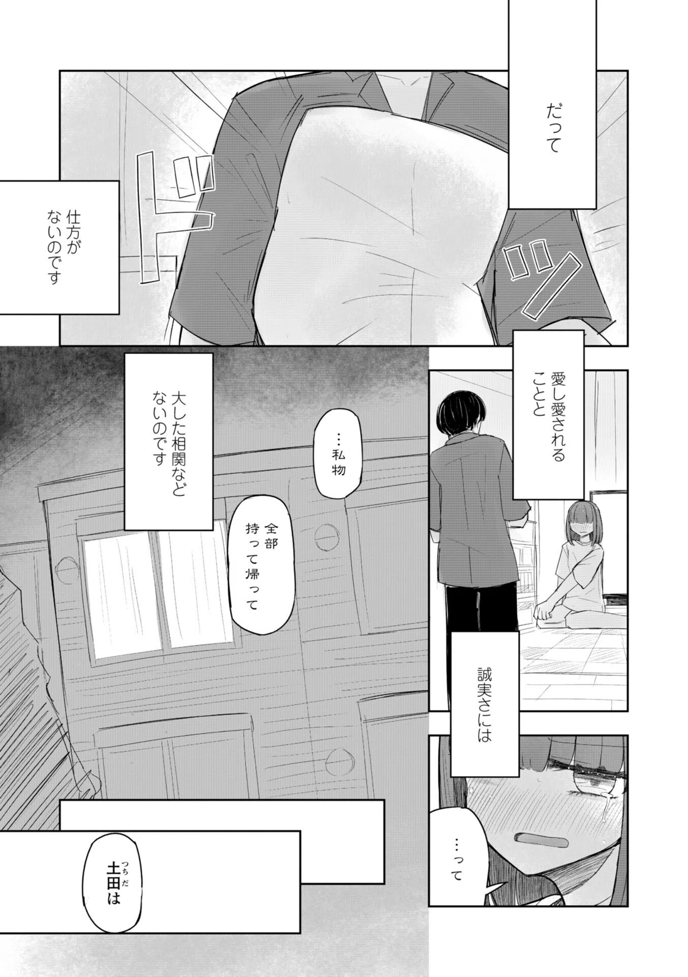 500円の恋と肉欲 50円の愛とかそのへん【デジタル版】 31ページ