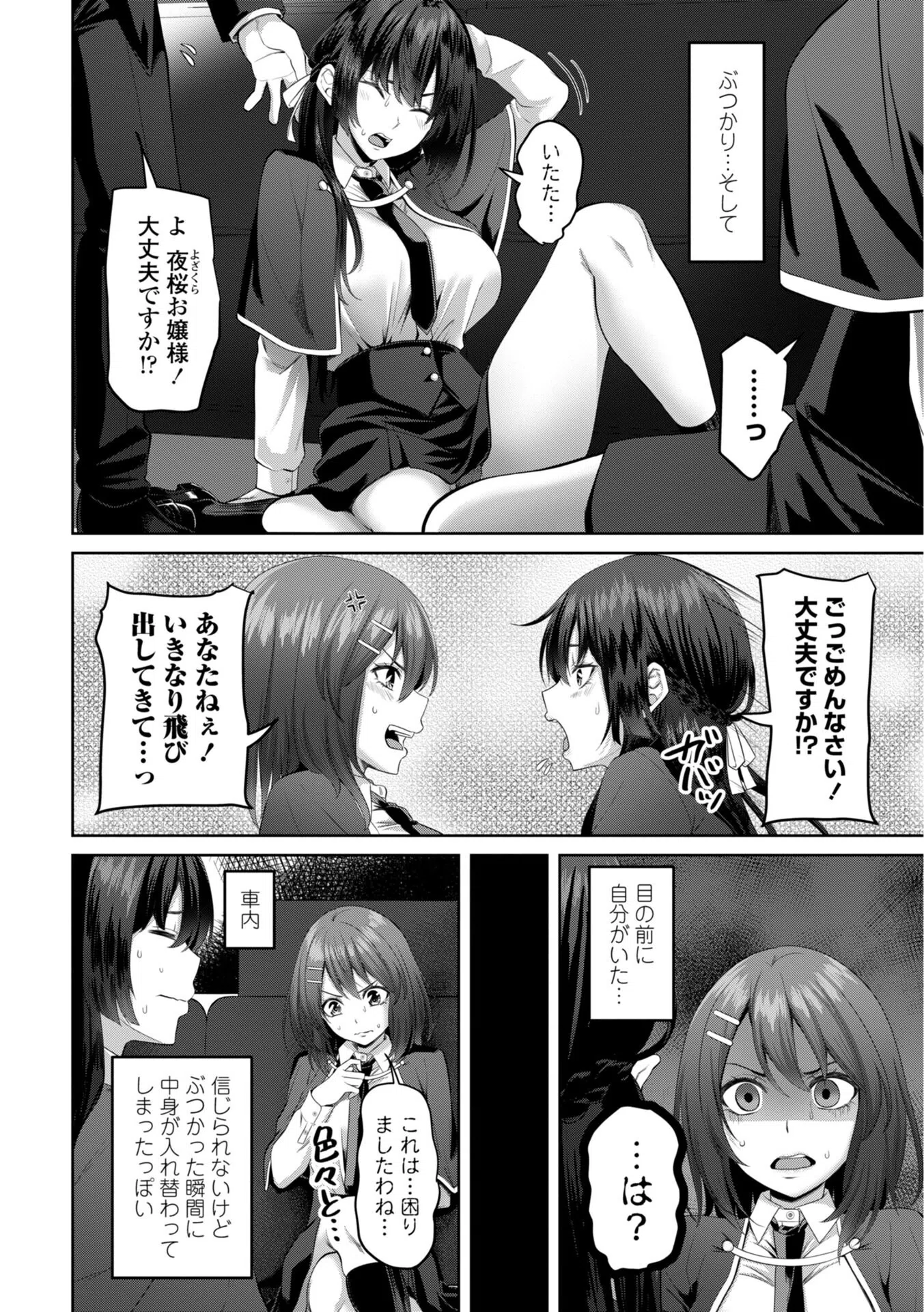 処女とビッチの入れ替わり【デジタル版】 2ページ