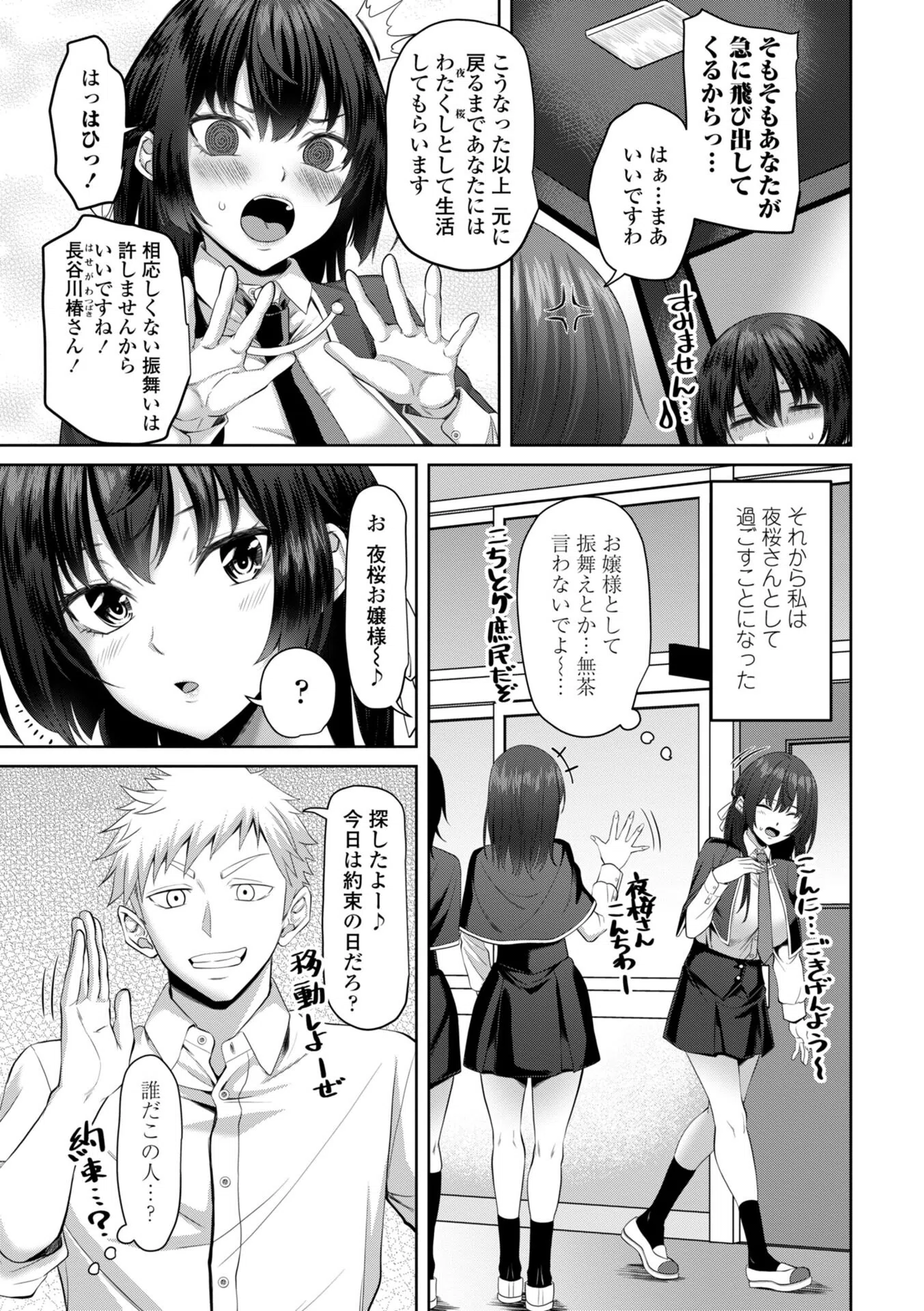 処女とビッチの入れ替わり【デジタル版】 3ページ