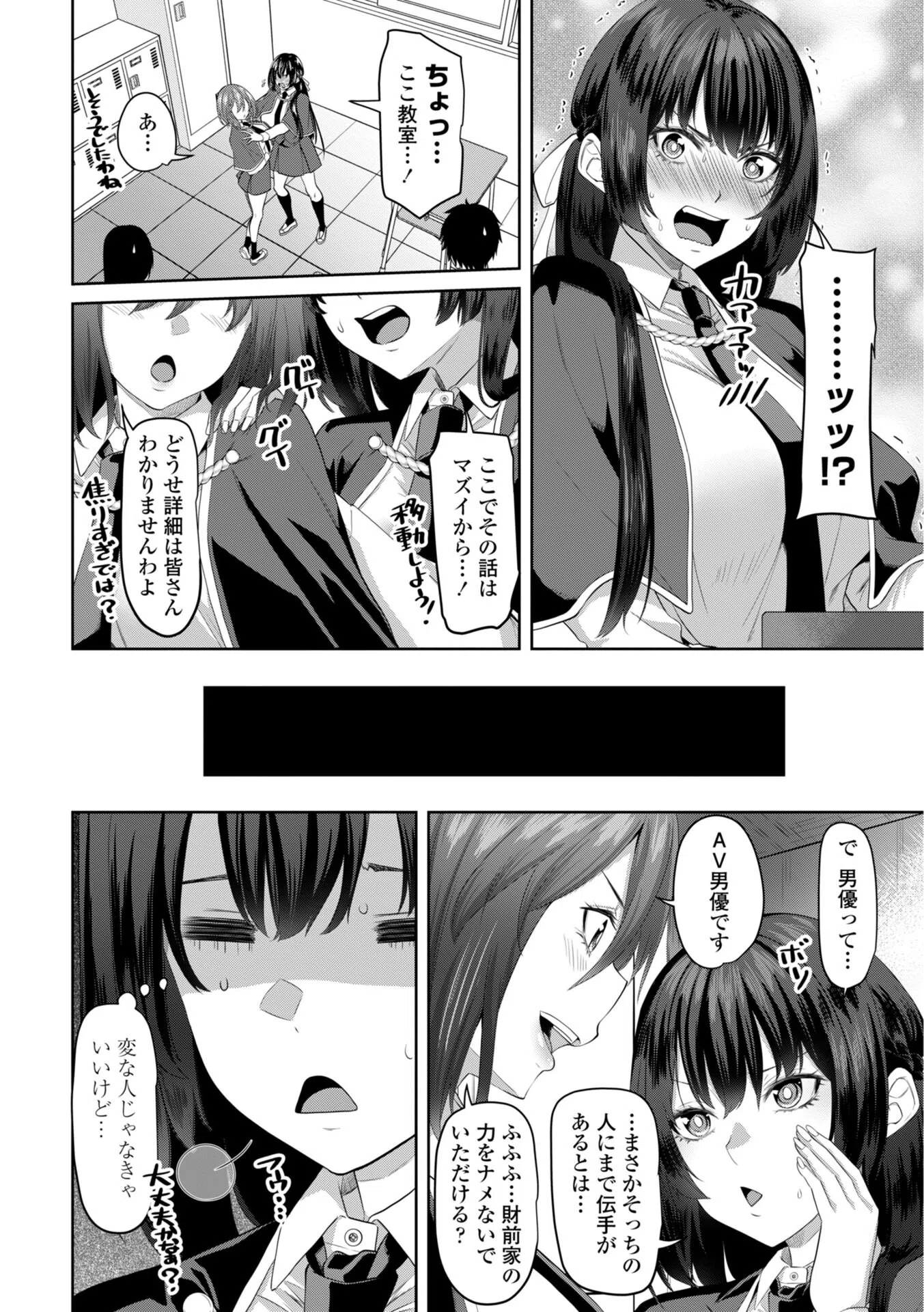 処女とビッチの入れ替わり【デジタル版】 28ページ