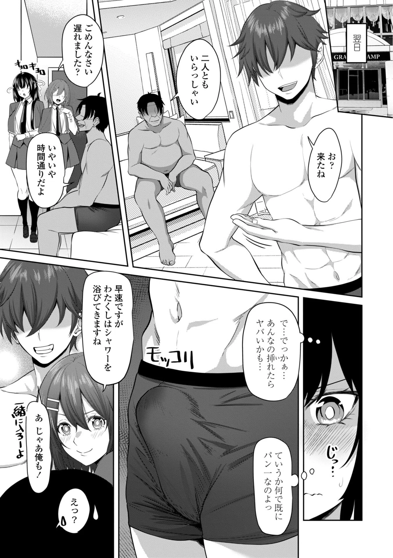 処女とビッチの入れ替わり【デジタル版】 29ページ