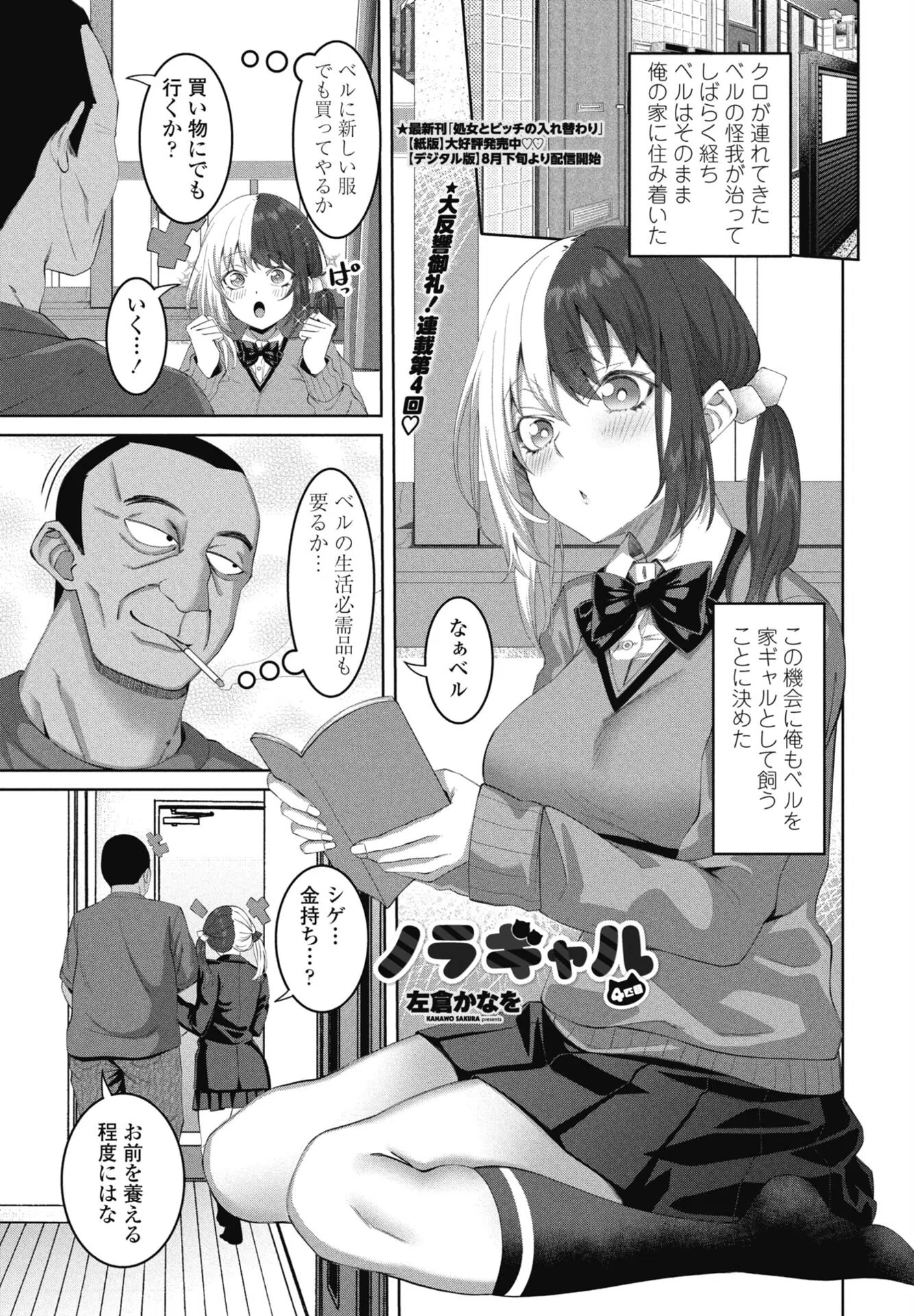 COMICペンギンクラブ 2025年10月号【デジタル版】 19ページ