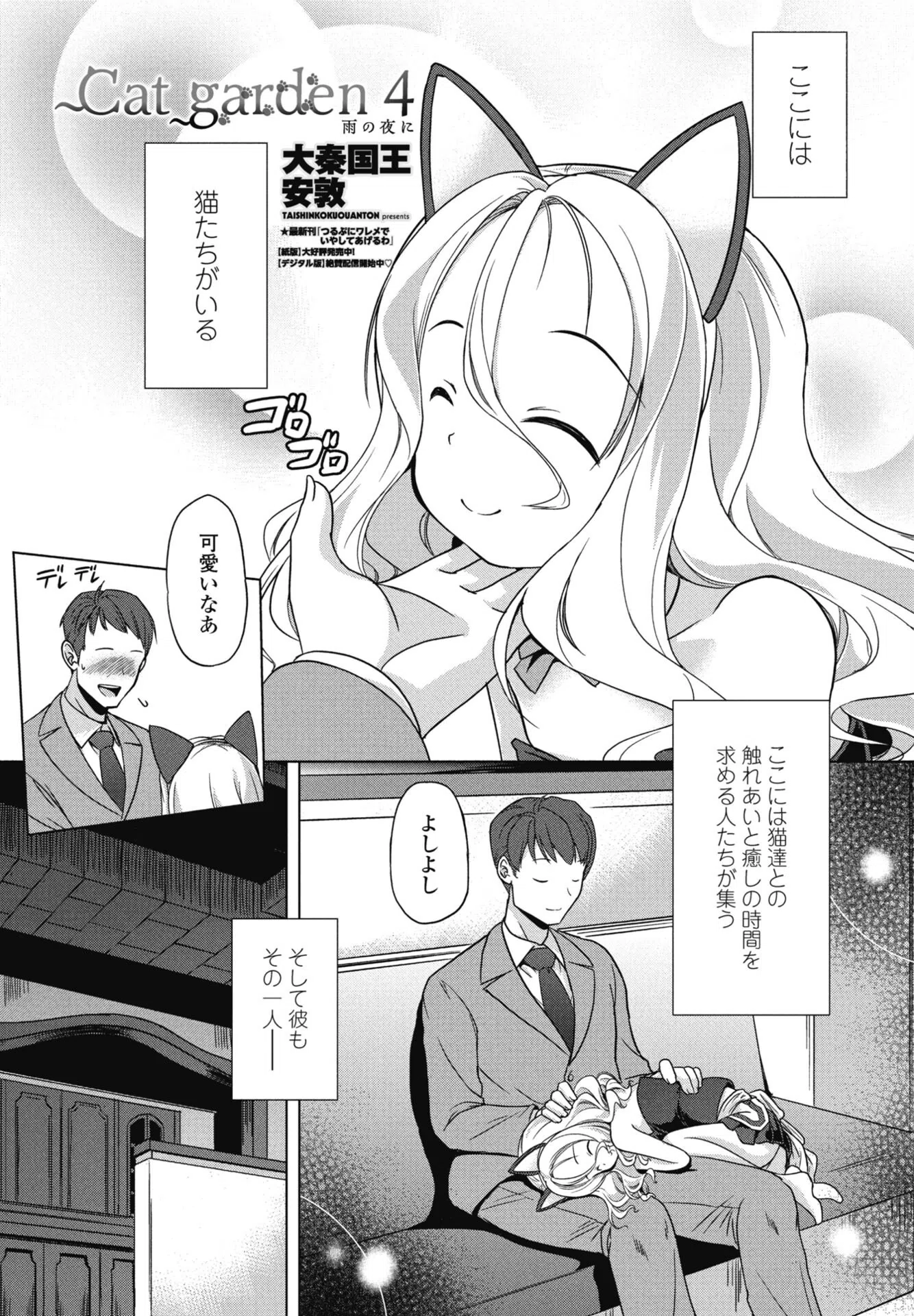 COMICペンギンクラブ 2025年10月号【デジタル版】 31ページ