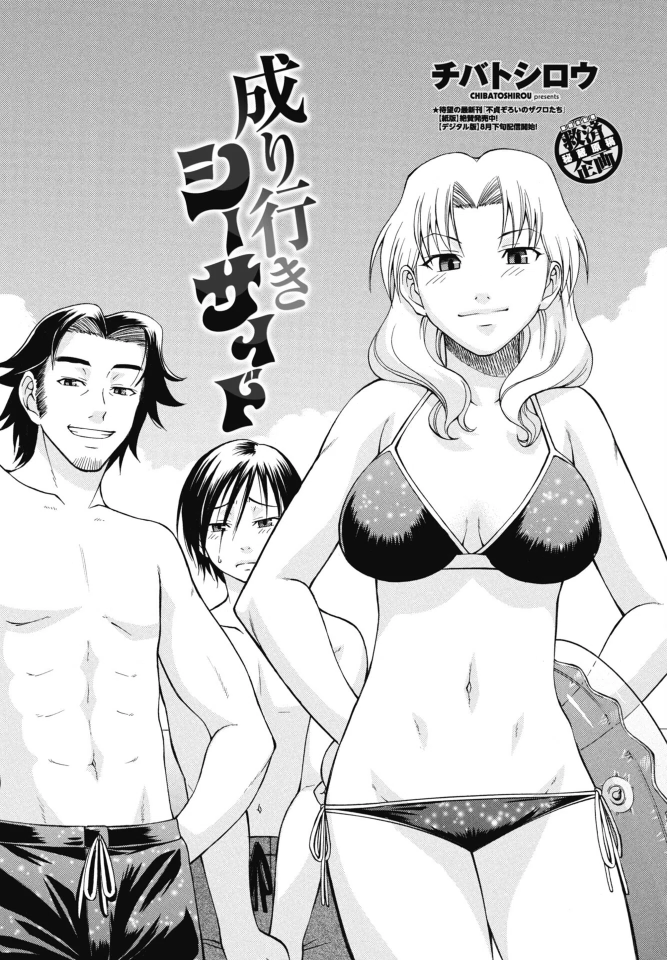 COMICペンギンクラブ 2025年10月号【デジタル版】 41ページ