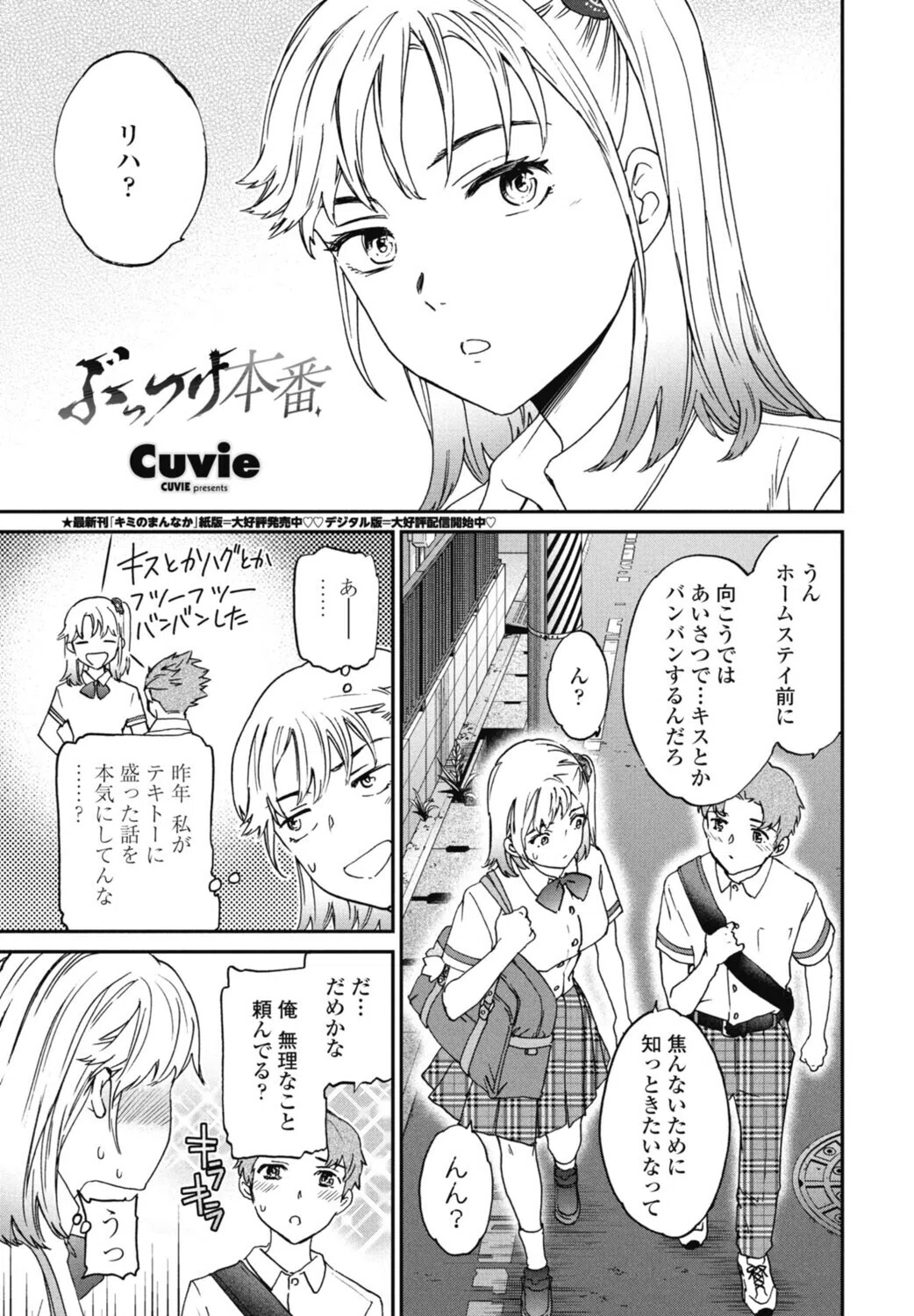 ぶっつけ本番（単話）