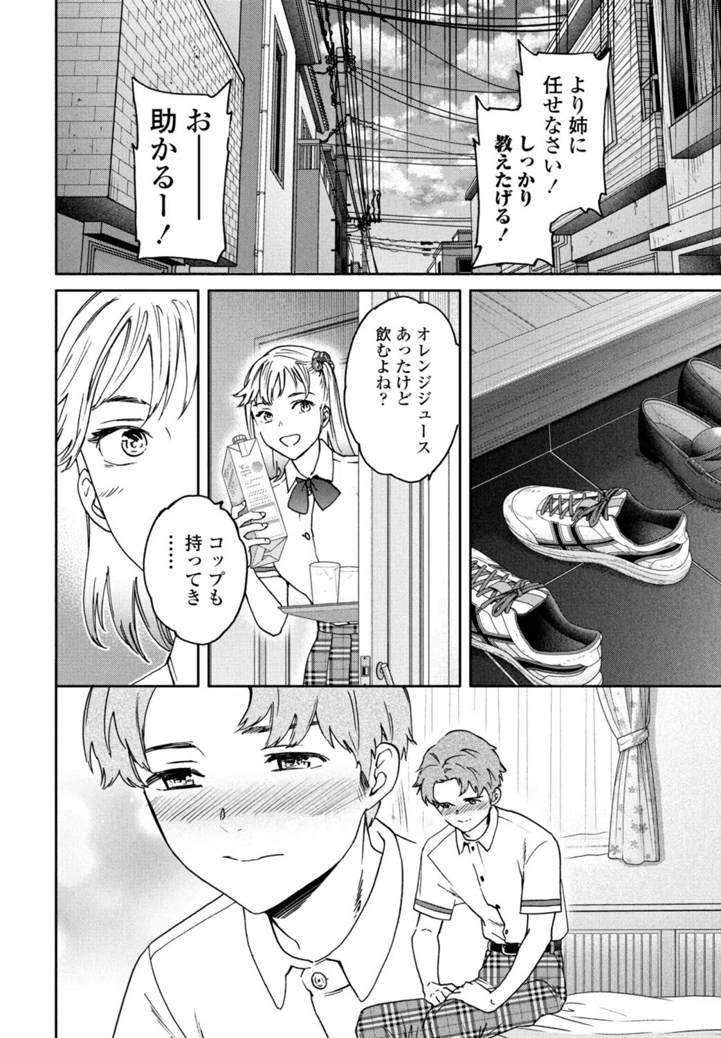 ぶっつけ本番（単話） 2ページ