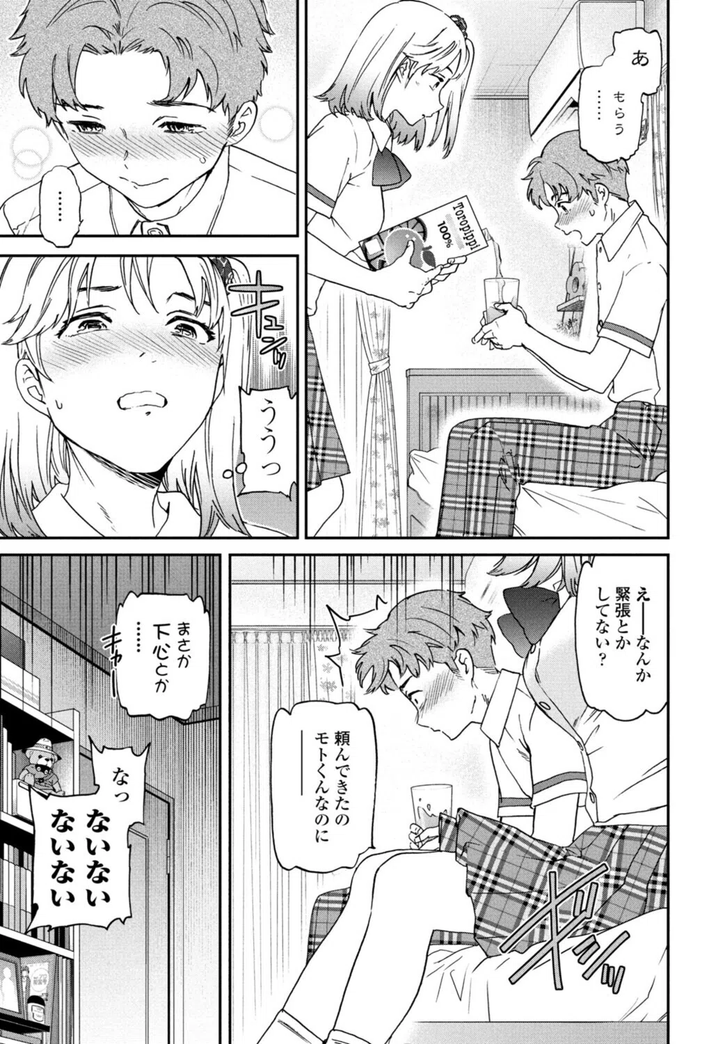 ぶっつけ本番（単話） 3ページ