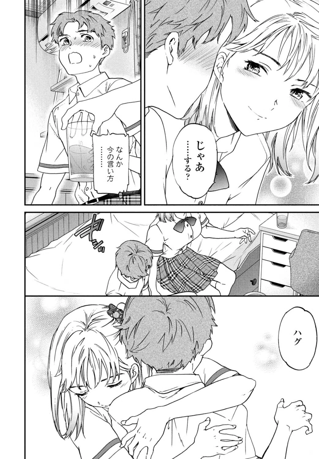 ぶっつけ本番（単話） 4ページ