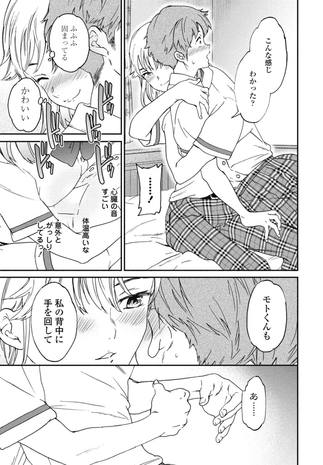 ぶっつけ本番（単話） 5ページ