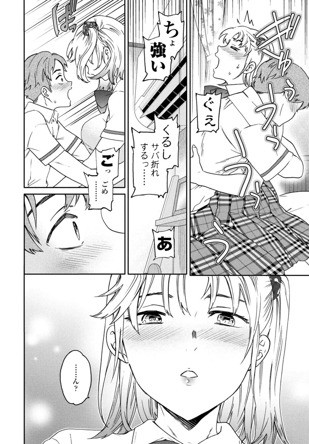 ぶっつけ本番（単話） 6ページ