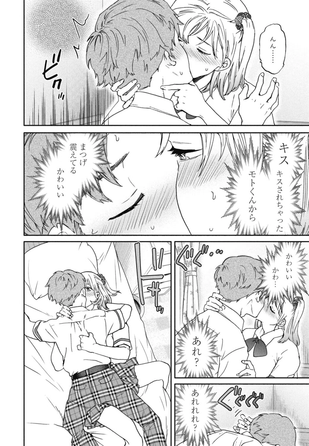 ぶっつけ本番（単話） 8ページ