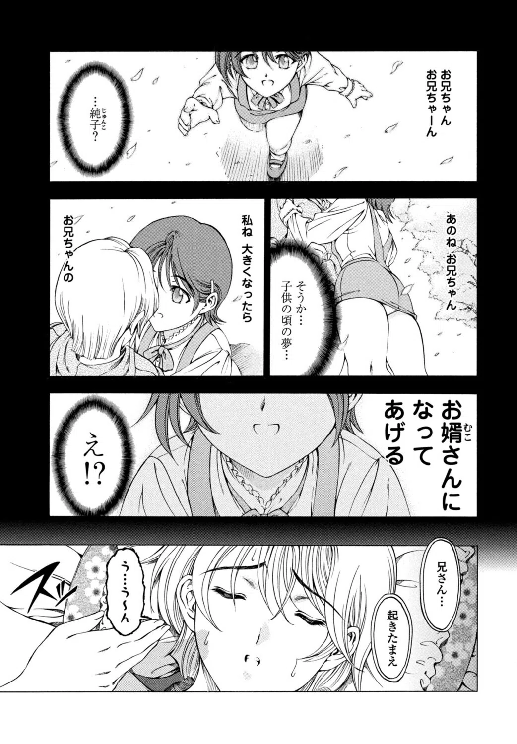 妹は美少年！？（単話）