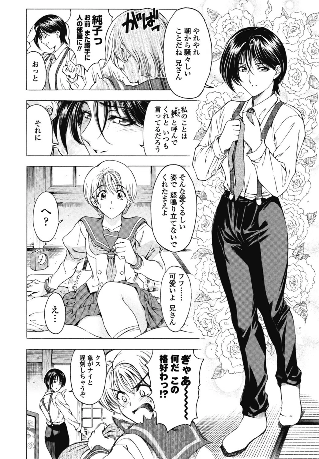 妹は美少年！？（単話） 3ページ