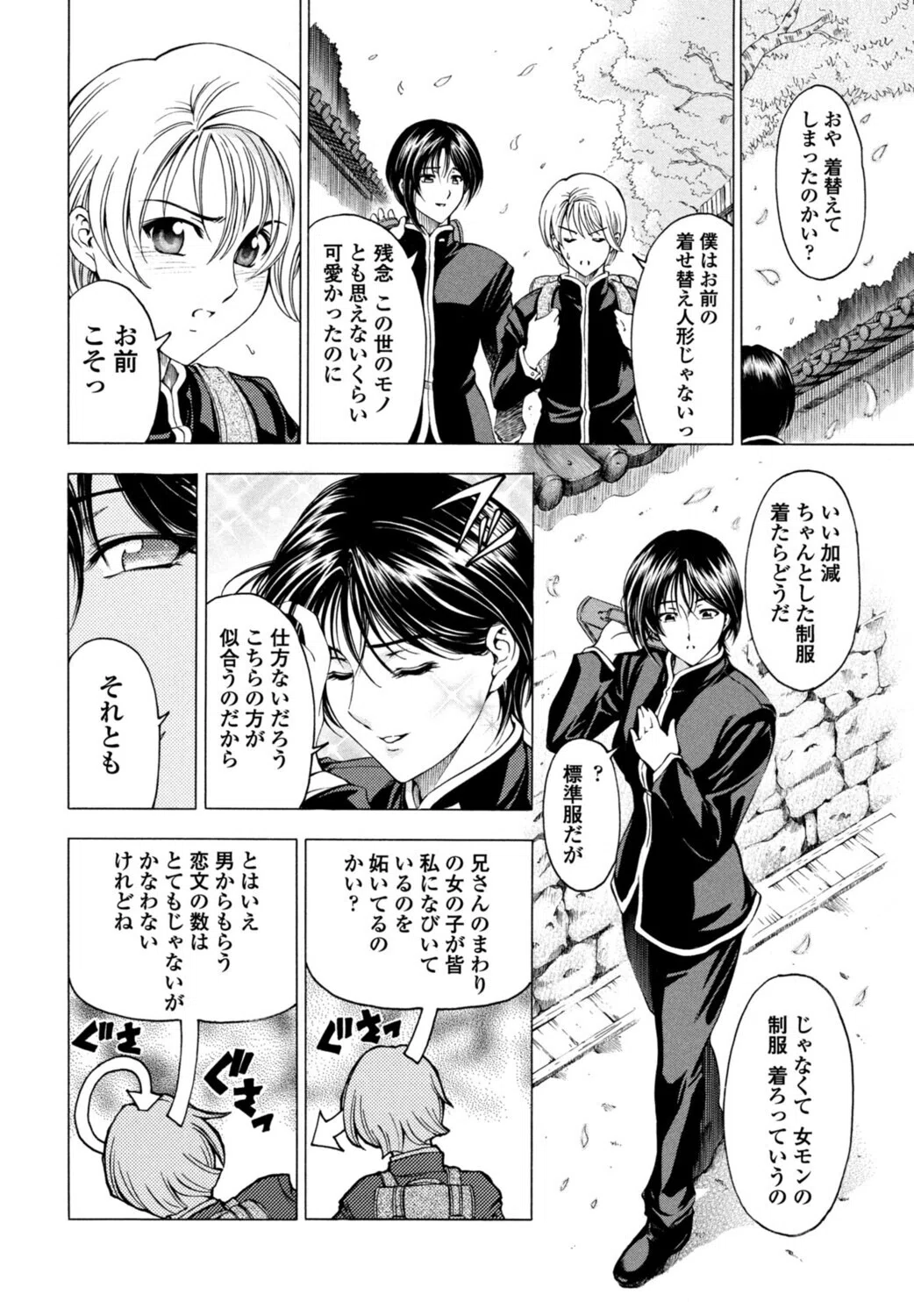 妹は美少年！？（単話） 4ページ