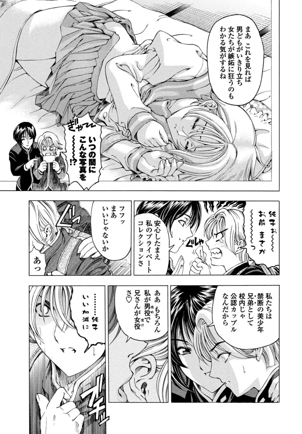 妹は美少年！？（単話） 5ページ