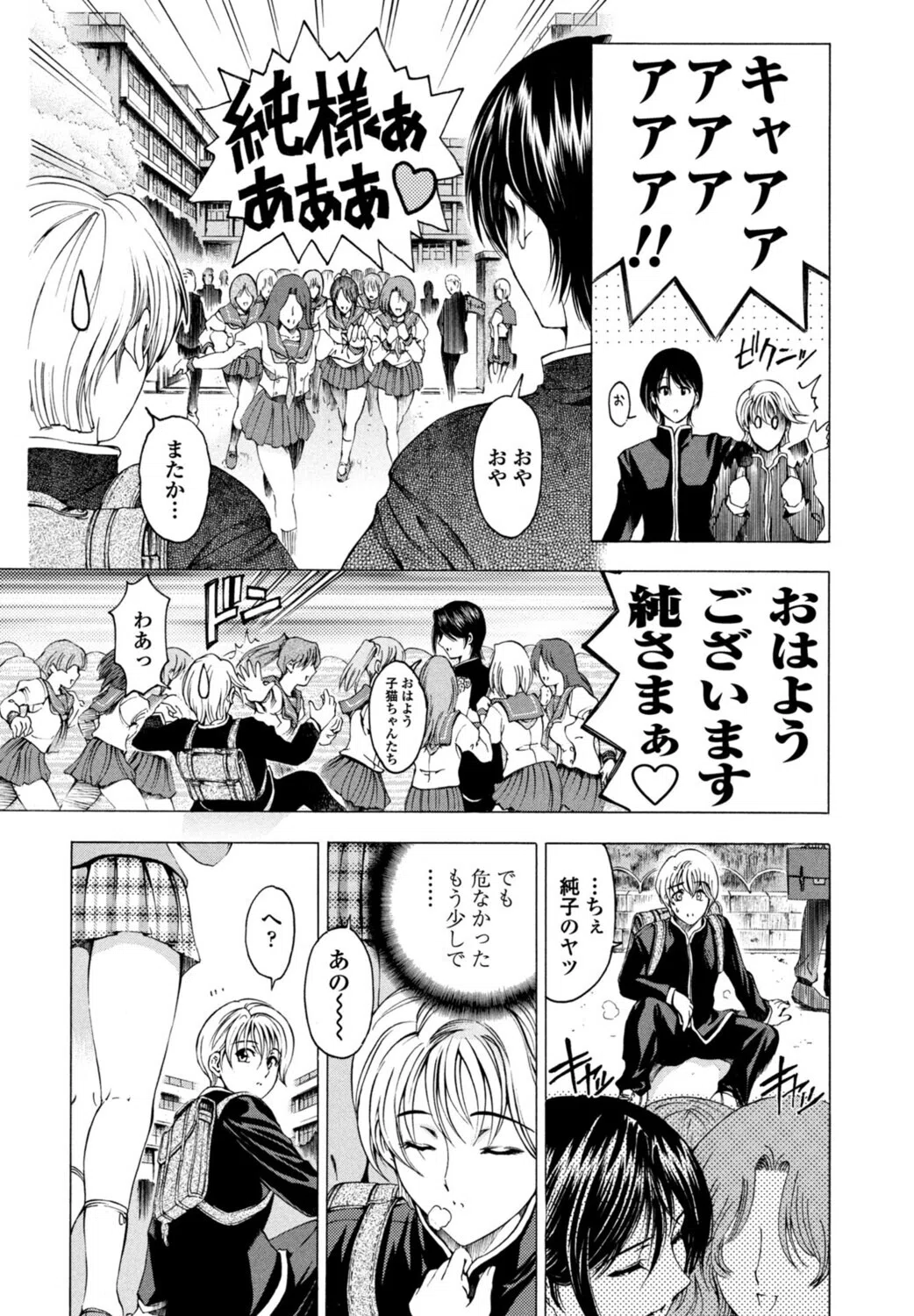 妹は美少年！？（単話） 6ページ